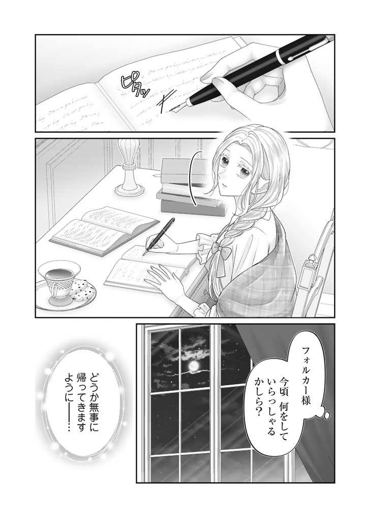 SHIITAGE RARE OUJO NI TENSEI SHIMASHITA GA, RYUUJIN NO KAGO WO MOTSU SAIKYOU KISHI-SAMA NI AISARETE SHIAWASE DESU Chapter 24 page 14 - nihonkuni.com