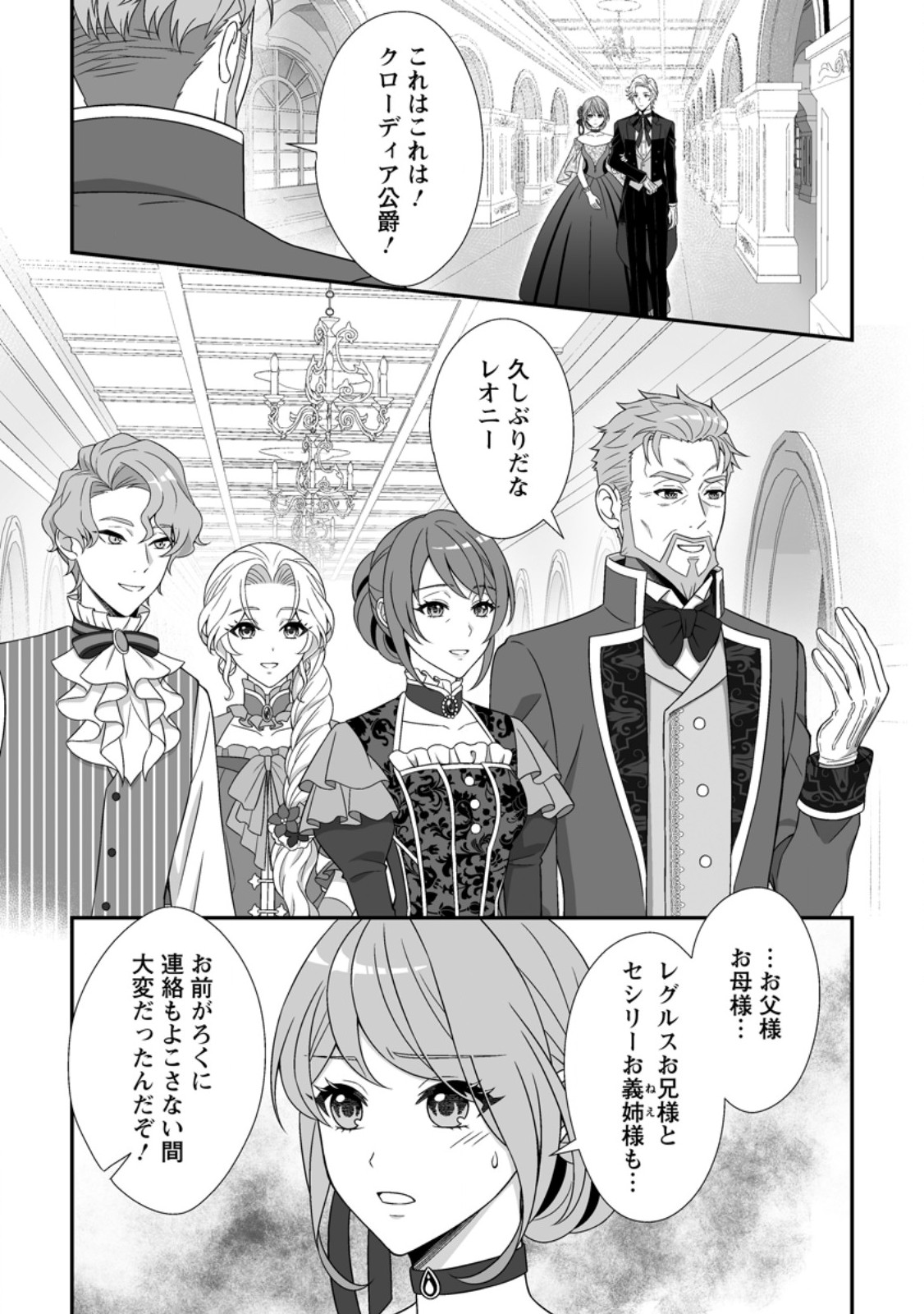 KOORI NO KOUSHAKU-SAMA TO WATASHI NO SHIAWASE NA KEIYAKU SAIKON Chapter 8.1 page 11 - nihonkuni.com