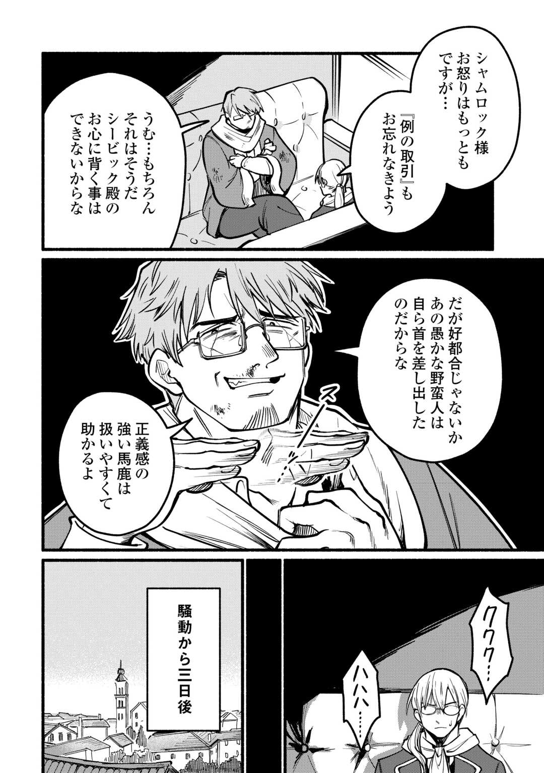 TENSEI MAE NO TUTORIAL DE ISEKAI SAIKYOU NI NARIMASHITA. - RAW Chapter 26 page 12 - nihonkuni.com
