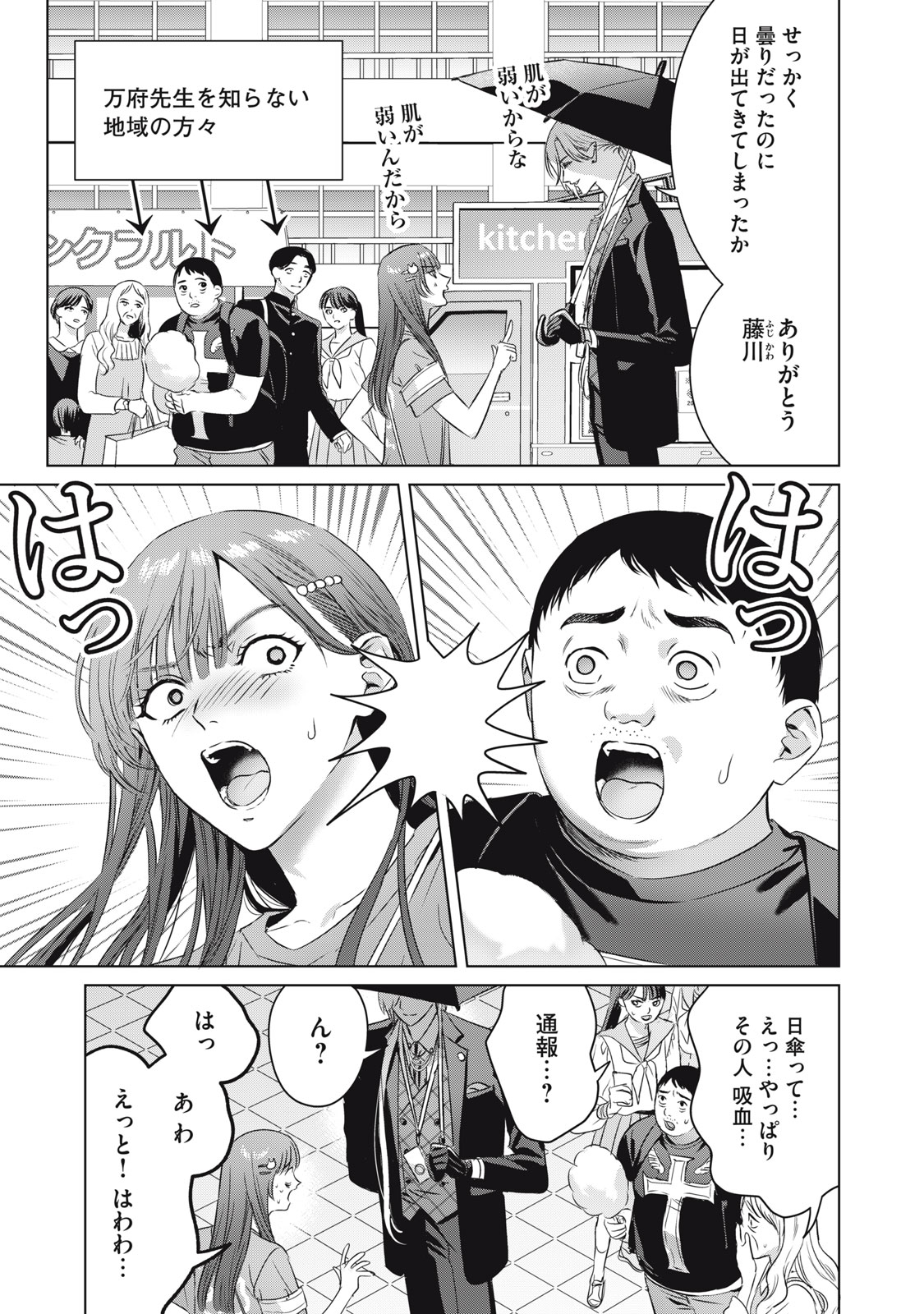 BANPU-SENSEI WA KYUUKETSUKI Chap 23 - Pic 3