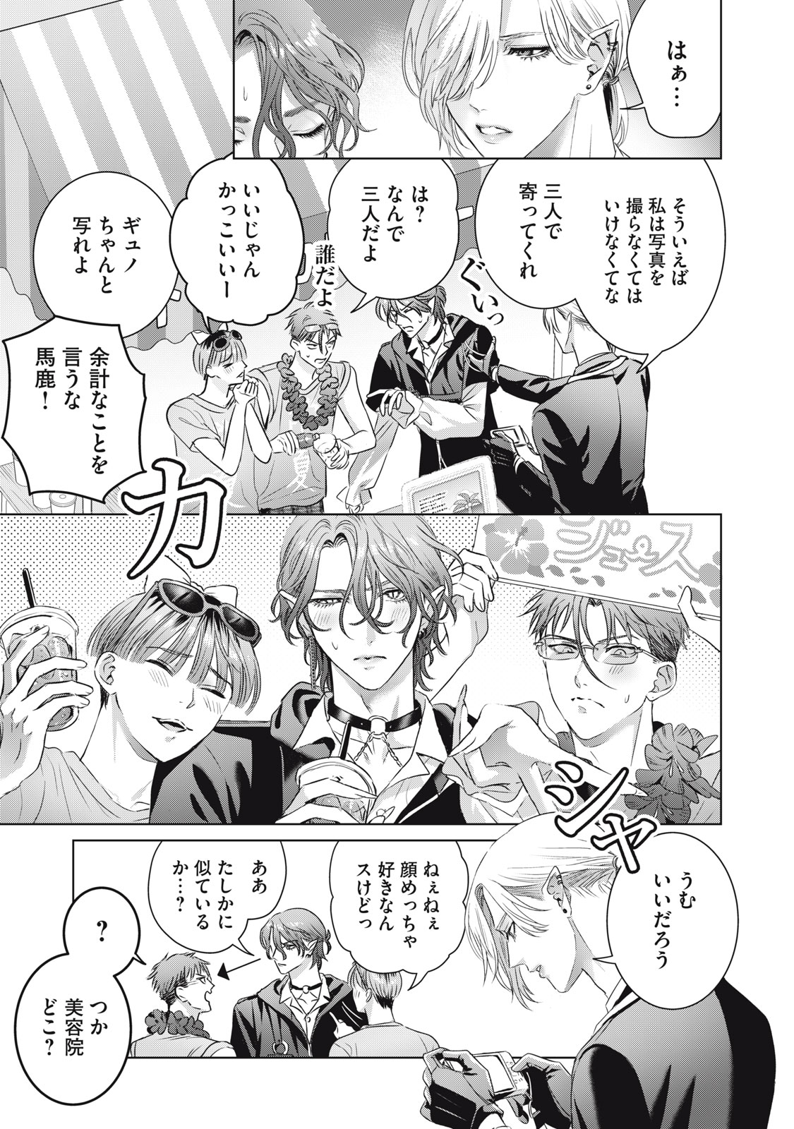 BANPU-SENSEI WA KYUUKETSUKI Chap 23 - Pic 11
