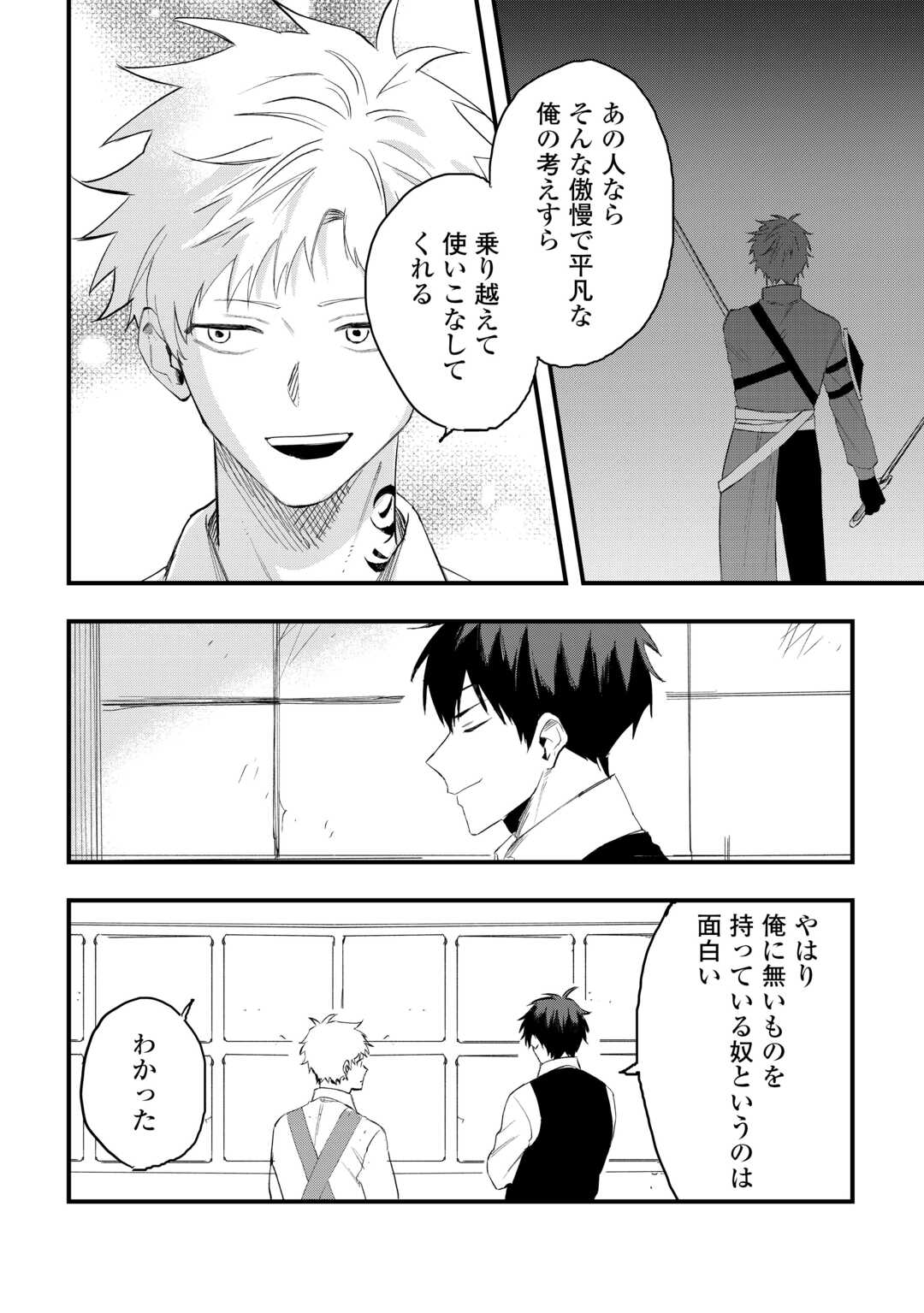 TSUIHOUSARETA "JOUGENSHI" NO GUILD KEIEI - RAW Chapter 28 page 24 - nihonkuni.com