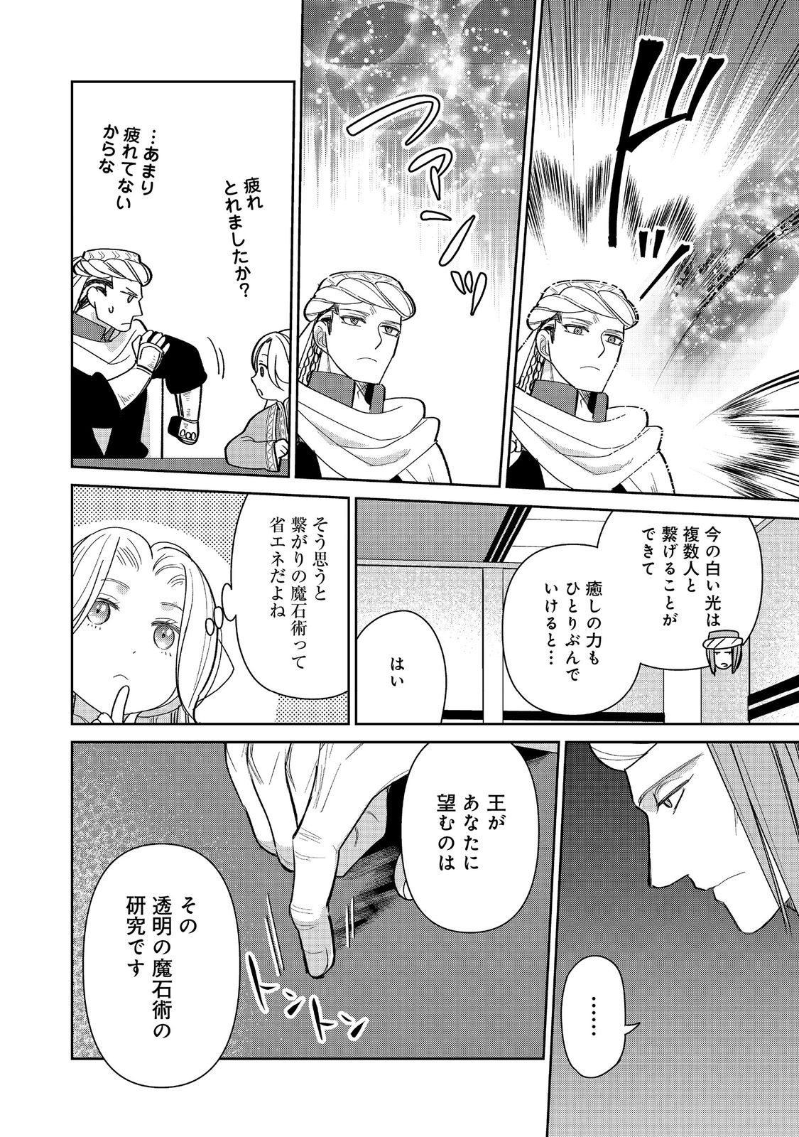 GORAKU KAKUMEI: UTA TO ODORI GA KINSHI NO ISEKAI DE, KANOJO WA BUTAI NO UE NI TATSU Chapter 7 - Page 28