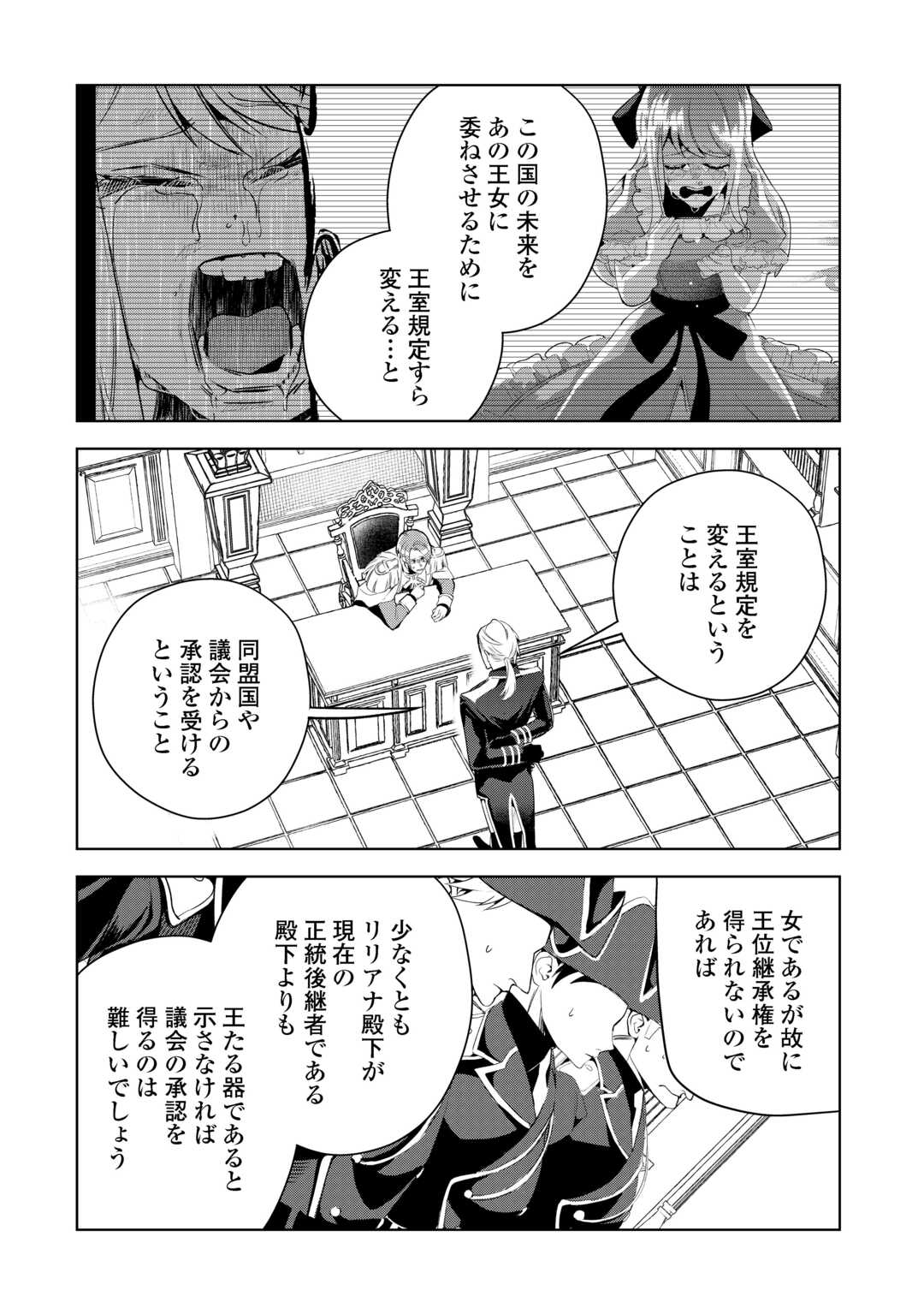 SEIRYAKU YORI AI WO ERANDA KEKKON. ~KOUKAI WA JUUNEN GO NI YATTE KITA.~ RAW Chapter 7 - Page 18
