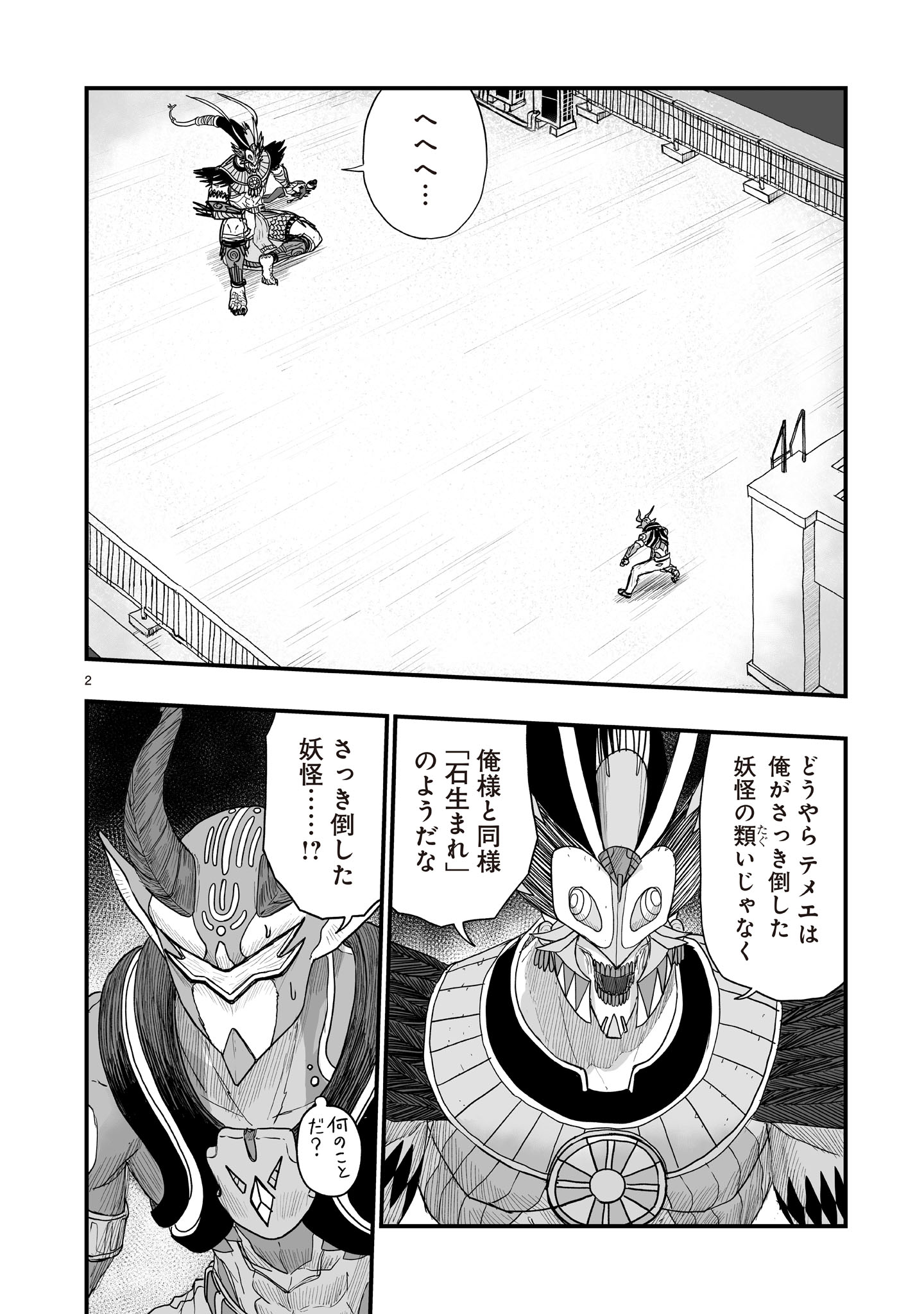 GOTOU-SENSEI TO INISHIE NO TSUNO Chapter 20 page 2 - nihonkuni.com