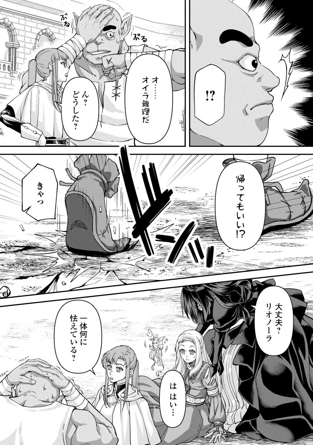 OSHI WO MIKATA NI TSUKETARA SAIKYOU DATTE SHITTE MASHITAKA? Chapter 7 page 20 - nihonkuni.com