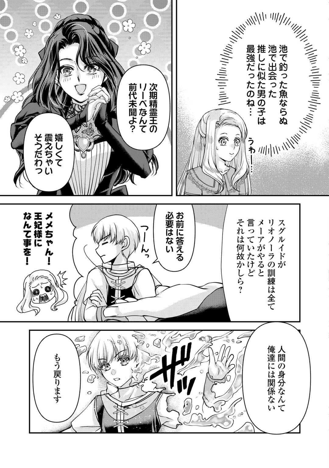 OSHI WO MIKATA NI TSUKETARA SAIKYOU DATTE SHITTE MASHITAKA? Chapter 7 page 27 - nihonkuni.com