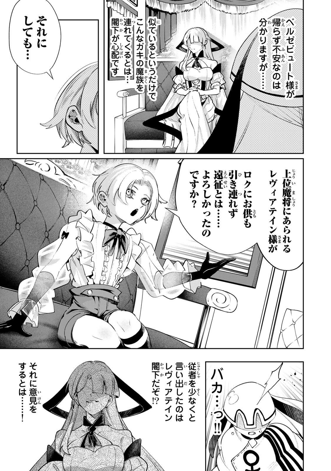 MAJUTSU GIRUDO SOUSUI  ~ UMAREKAWATTE IMASARA YARINAOSU 2 DOME NO GAKUIN SEIKATSU ~ Chapter 119 page 3 - nihonkuni.com