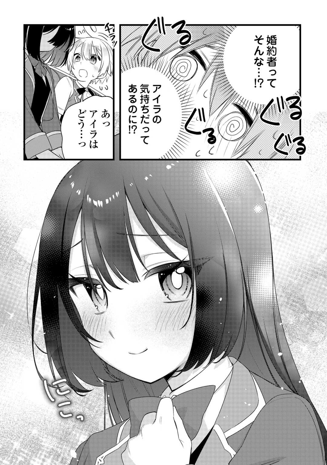 ZENSEI DE KAZOKU NI MEGUMARENAKATTA ORE, KONYO DE HA YASASHI KAZOKU NI KAKOMARERU Chap 17 - Pic 15