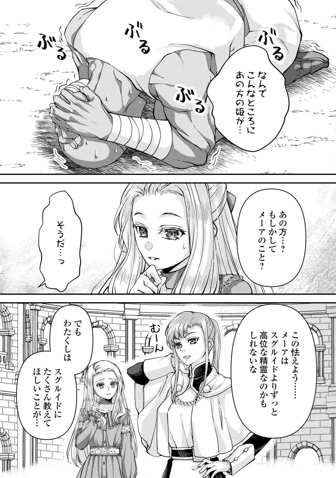 OSHI WO MIKATA NI TSUKETARA SAIKYOU DATTE SHITTE MASHITAKA? Chapter 7 page 21 - nihonkuni.com