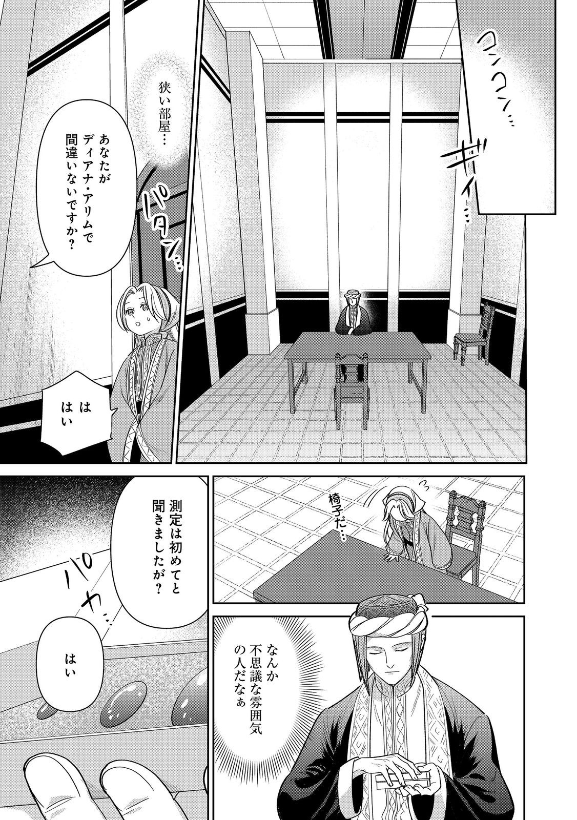 GORAKU KAKUMEI: UTA TO ODORI GA KINSHI NO ISEKAI DE, KANOJO WA BUTAI NO UE NI TATSU Chapter 7 - Page 13