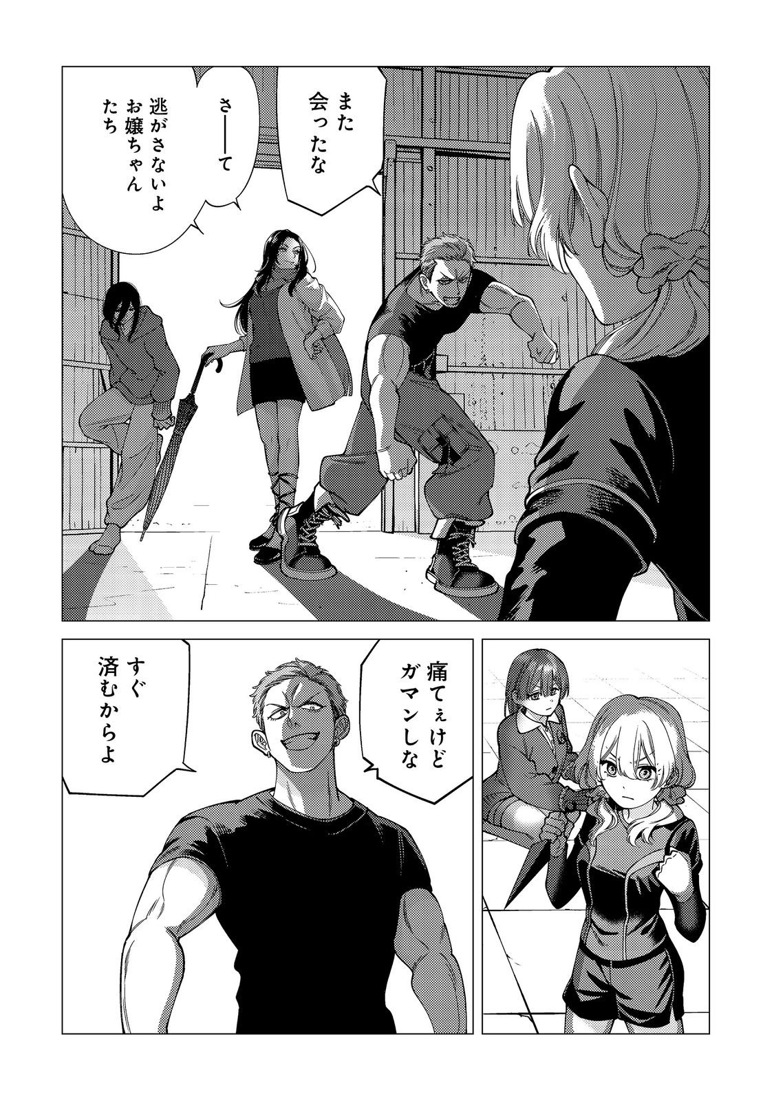 KOSOTSU, MUSHOKU, BOTCHI NO ORE GA, GENDAI DUNGEON DE OKU WO KASEGETA WA KE KAISHA GA TOSAN SHITE MUSHOKU NI NATTANODE, KYO KARA HIMITSU NO DAN JOHN NI MOGUTTE KASEIDEIKO TO OMOIMASU Chapter 18 page 24 - nihonkuni.com