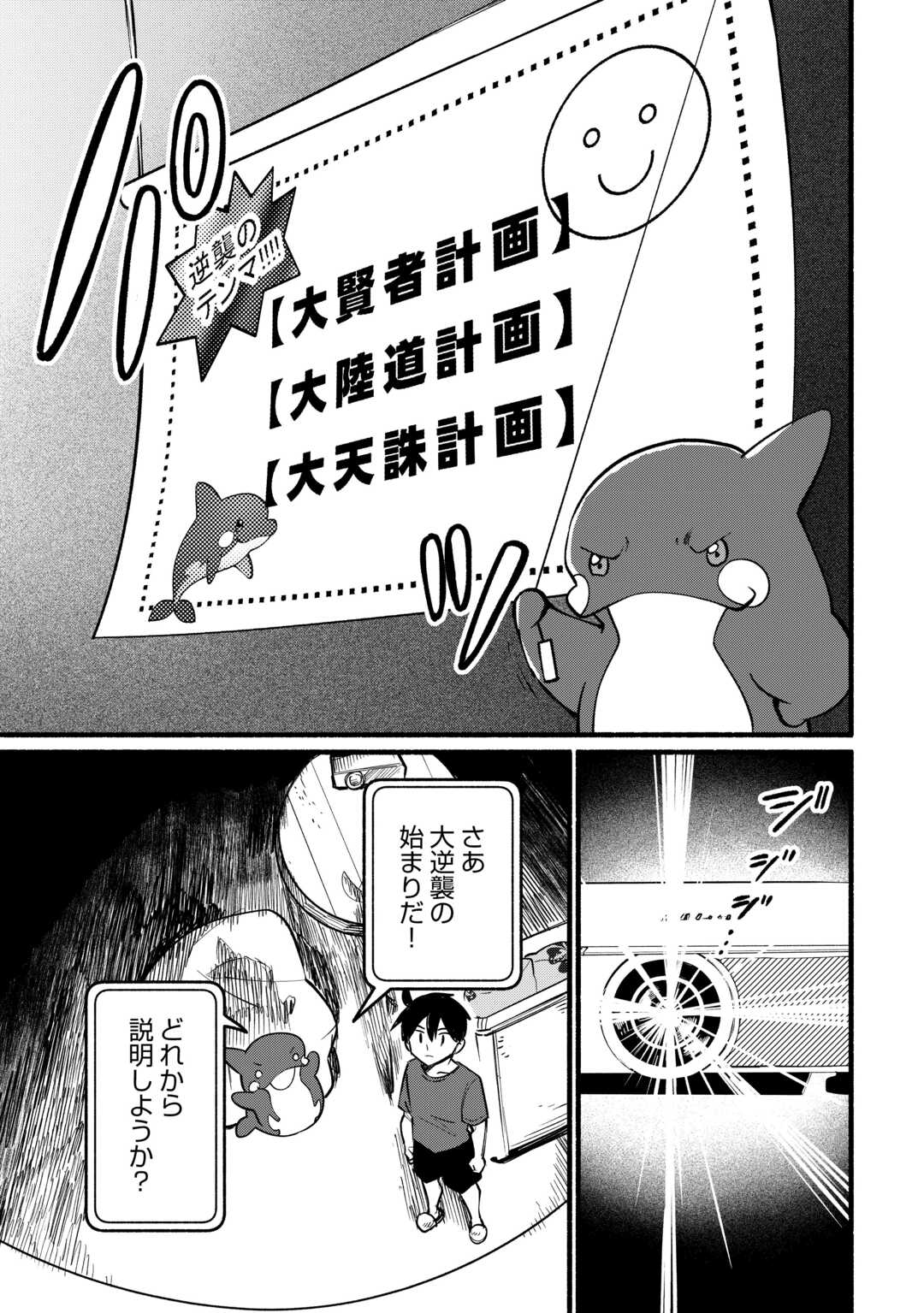 TENSEI MAE NO TUTORIAL DE ISEKAI SAIKYOU NI NARIMASHITA. - RAW Chapter 26 page 23 - nihonkuni.com