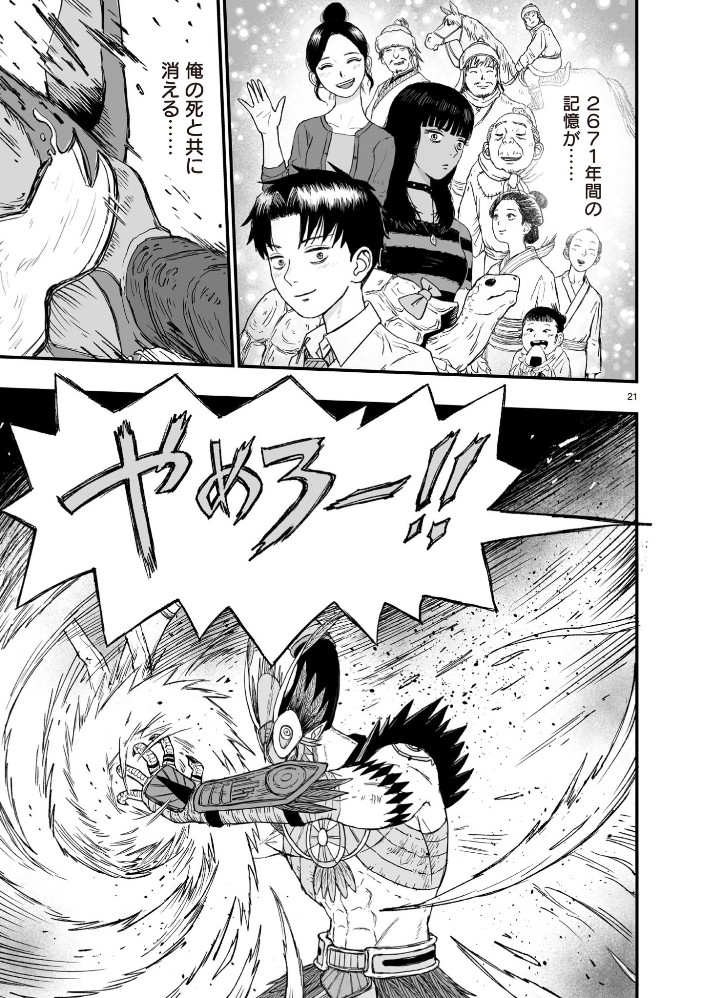 GOTOU-SENSEI TO INISHIE NO TSUNO Chapter 20 page 21 - nihonkuni.com