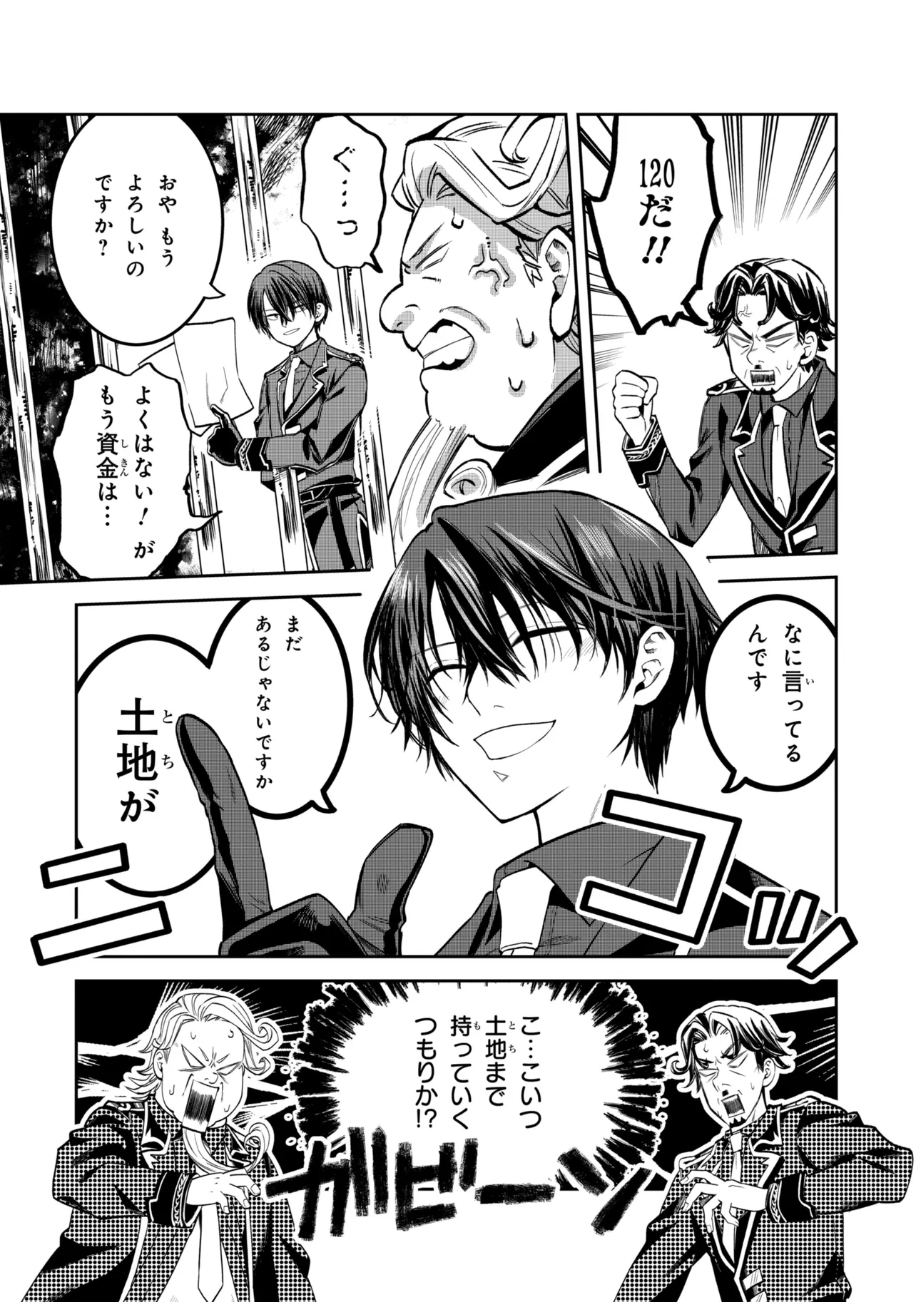 THE RISING OF THE COMMONER-ORIGIN OFFICER: BEAT UP ALL THE INCOMPETENT NOBLE SUPERIORS! Chapter 27.1 - Page 12