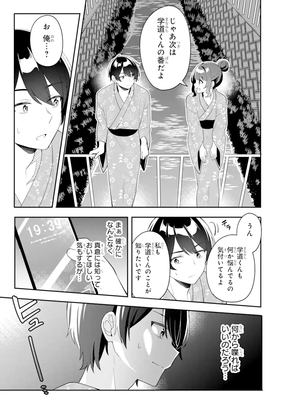 MUBOUBI KAWAII PAJAMA SUGATA NO BISHOUJO TO HEYA DE FUTARIKIRI Chap 12.3 - Pic 1