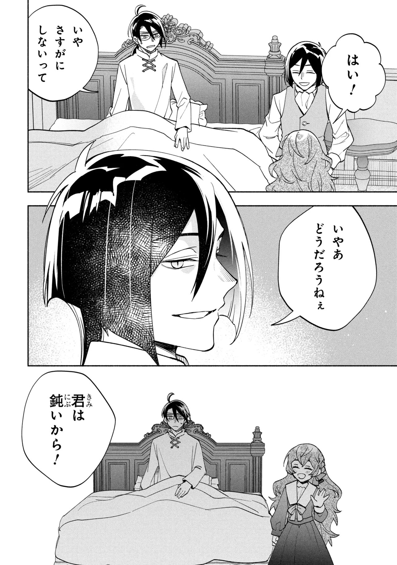 ORE NO MANAMUSUME WA AKUYAKU REIJOU - RAW Chapter 12.1 page 16 - nihonkuni.com