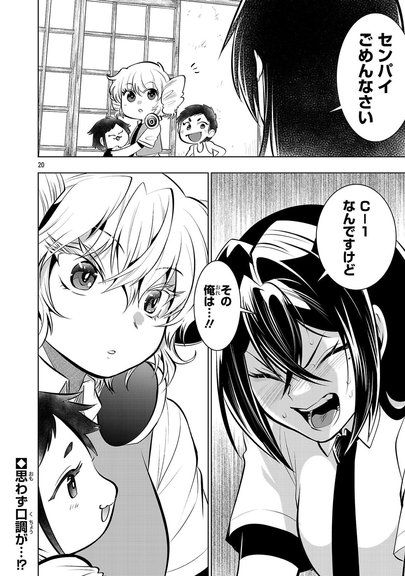 NISEDOLL ~ SHOURAI WO CHIKAIATTA OSANANAJIMI GA AIDORU NI NATTE TOOKU NI ICCHATTA NO DE ORE MO AIDORU (JOSOU) NI NATTE OIKAKEMASU! ~ RAW Chapter 20 page 20 - nihonkuni.com