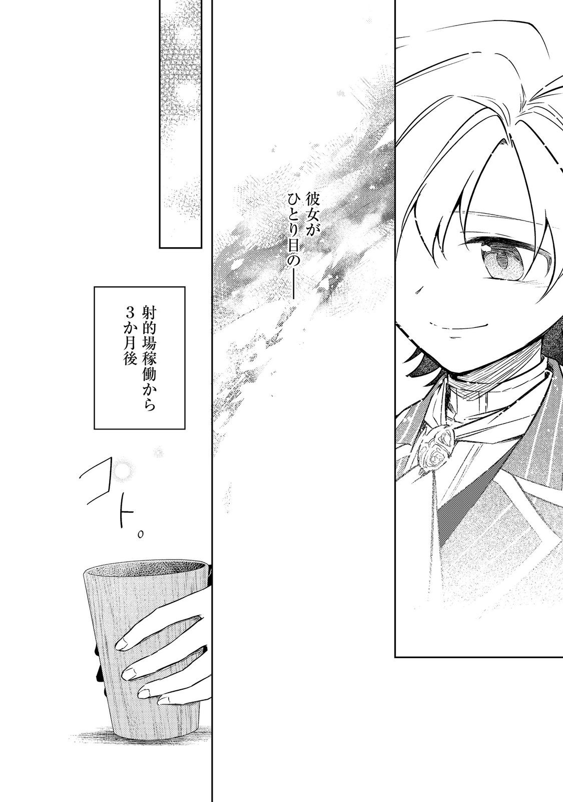 2 DOME NO JINSEI, TO OMOTTARA, JITSUHA 3 DOMEDATTA. REKISHI CHISHIKI TO NAISEI DORYOKU DE FUKONA REKISHI NO KAIHEN NI IDOMIMASU Chapter 14.2 page 5 - nihonkuni.com