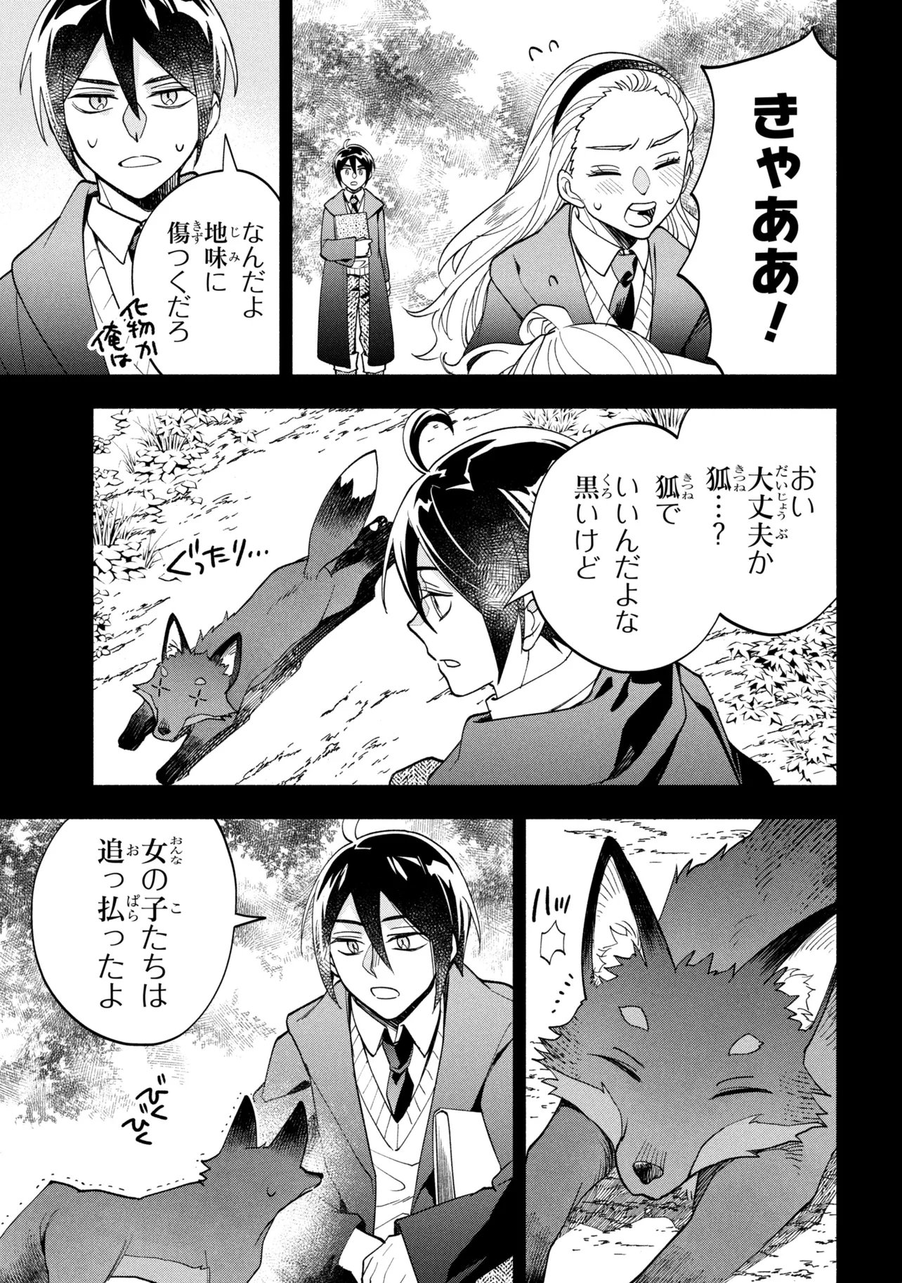 ORE NO MANAMUSUME WA AKUYAKU REIJOU - RAW Chapter 12.1 page 7 - nihonkuni.com