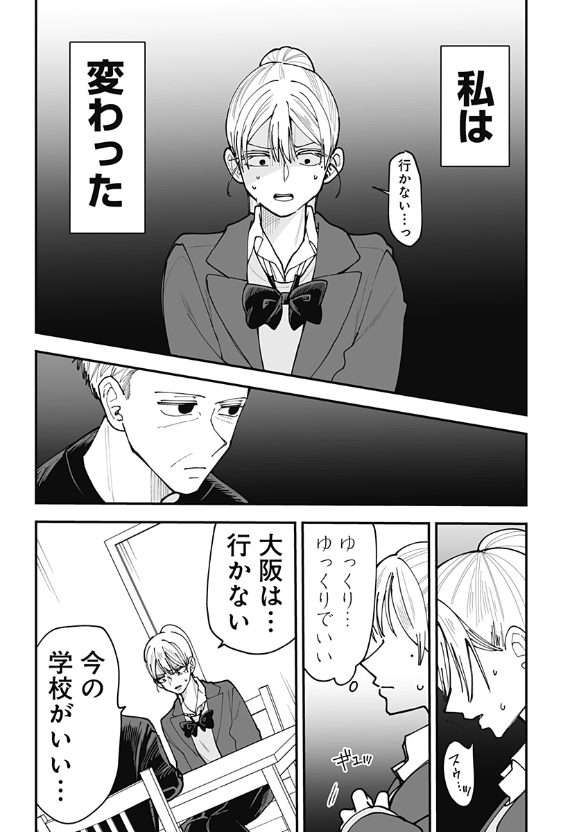 KI NI NARU KURUMI-SAN! - RAW Chapter 46 page 18 - nihonkuni.com