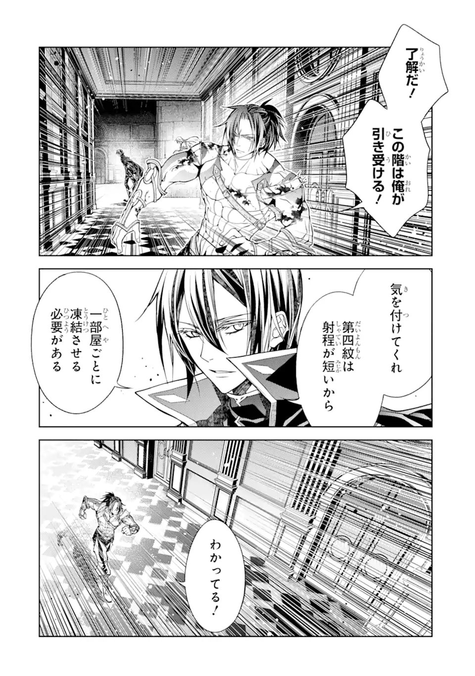 SENMETSU MADOU NO SAIKYOU KENJA - MUSAI NO KENJA, MADOU O KIWAME SAIKYOU E ITARU (MANGA) Chap 30.2 - Pic 10