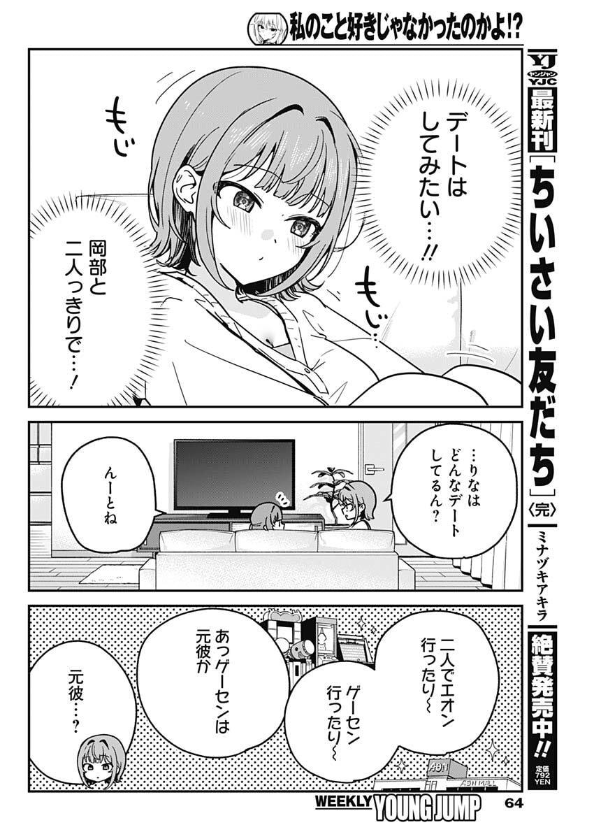 WATASHI NO KOTO SUKI JA NAKATTA NO KA YO!? Chap 11 - Pic 8