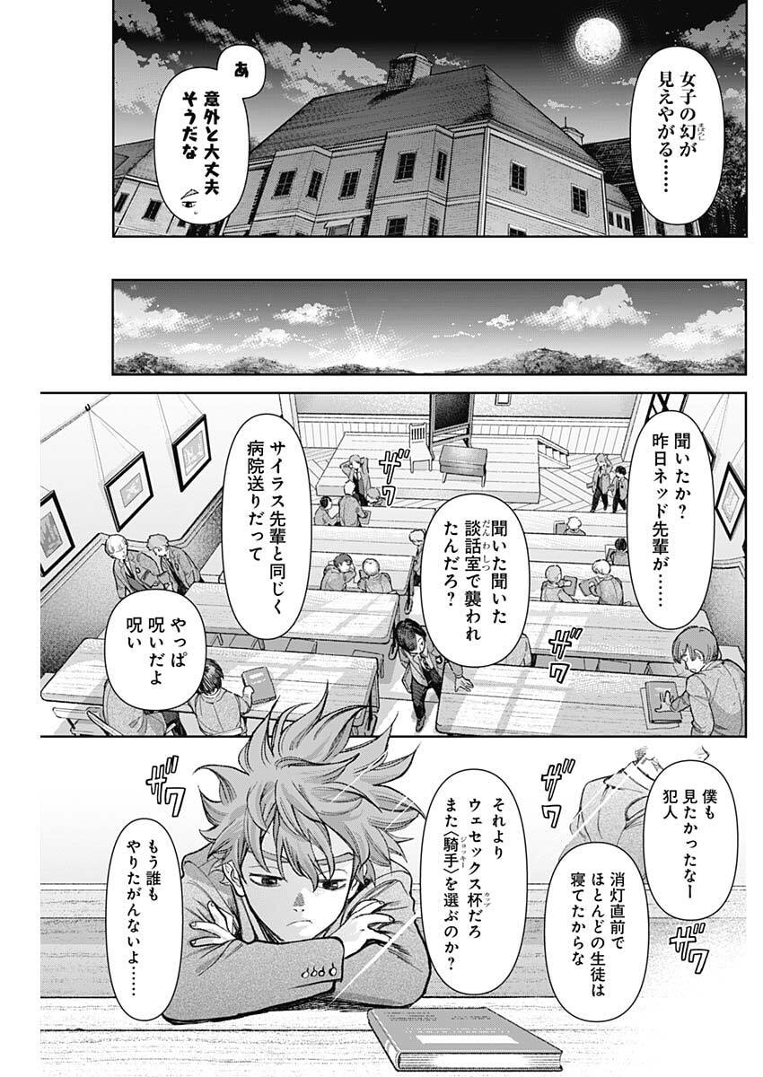 GASU TOU NORAINU TANTEIDAN Chapter 119 page 15 - nihonkuni.com