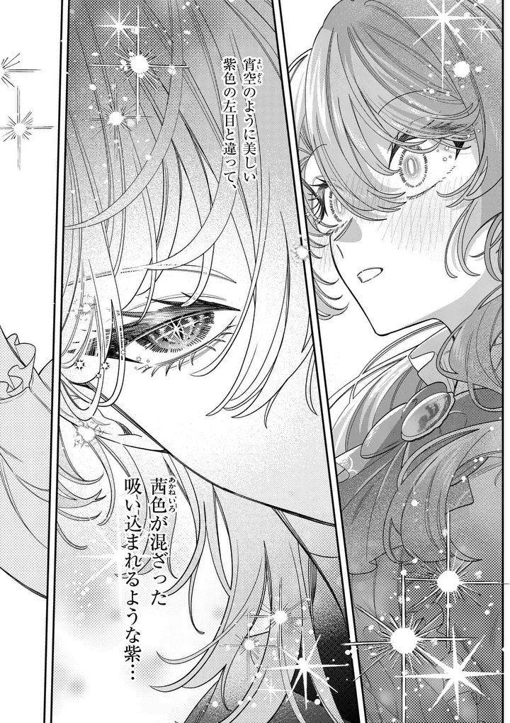 OHARIKO REIJOU TO KOORI NO HAKUSHAKU NO SHIROI KEKKON Chapter 17.2 page 12 - nihonkuni.com