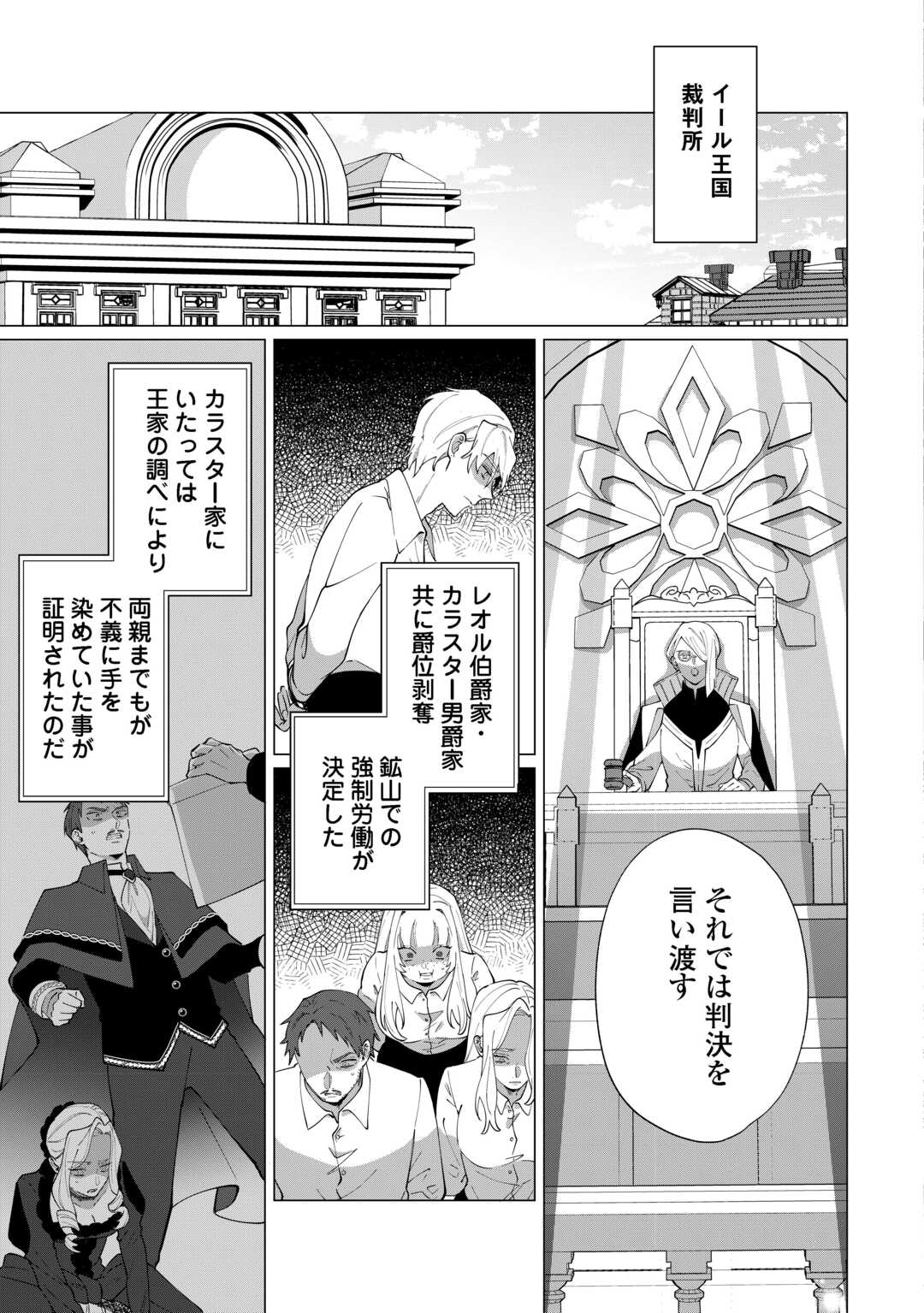 WATASHI WO OIDASU NO WA II DESU KEDO, KONO IE NO KUSURI TSUKUTTA NO ZENBU WATASHI DESU YO? Chap 20 - Pic 19
