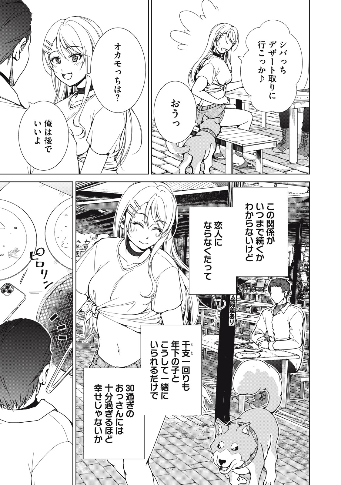 DUNGEON CAMPER NO ORE, GYARU HAISHINSHA WO TASUKETARA BAZUTTA UENI MAINICHI GYARU GA MESHI WO KUI NI KURU Chapter 16 page 23 - nihonkuni.com