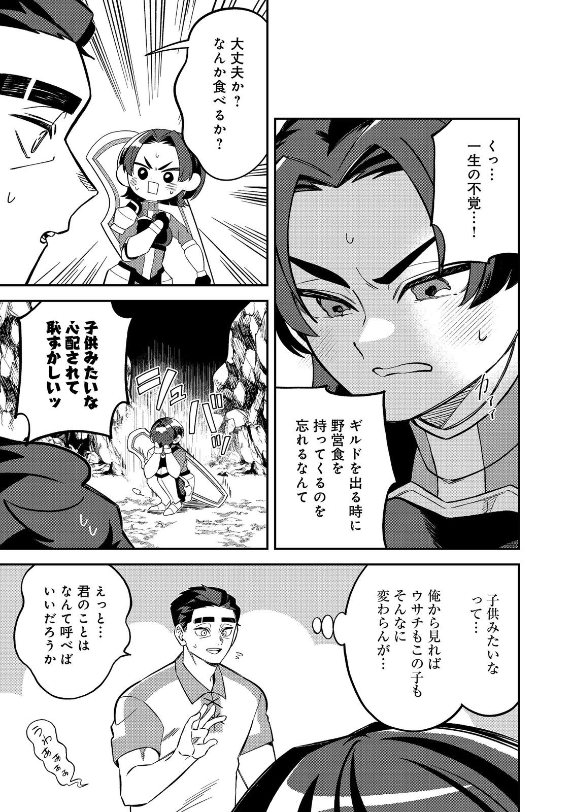 E? GUILD NAI DE YUIITSU "COOK" WO KIWAMETE RU ORE WO KUBI DESU KA? Chapter 8.1 page 7 - nihonkuni.com