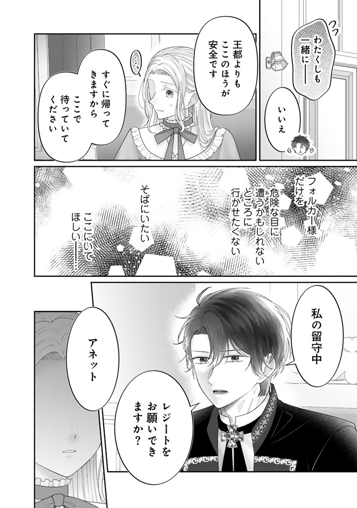 SHIITAGE RARE OUJO NI TENSEI SHIMASHITA GA, RYUUJIN NO KAGO WO MOTSU SAIKYOU KISHI-SAMA NI AISARETE SHIAWASE DESU Chapter 24 page 6 - nihonkuni.com