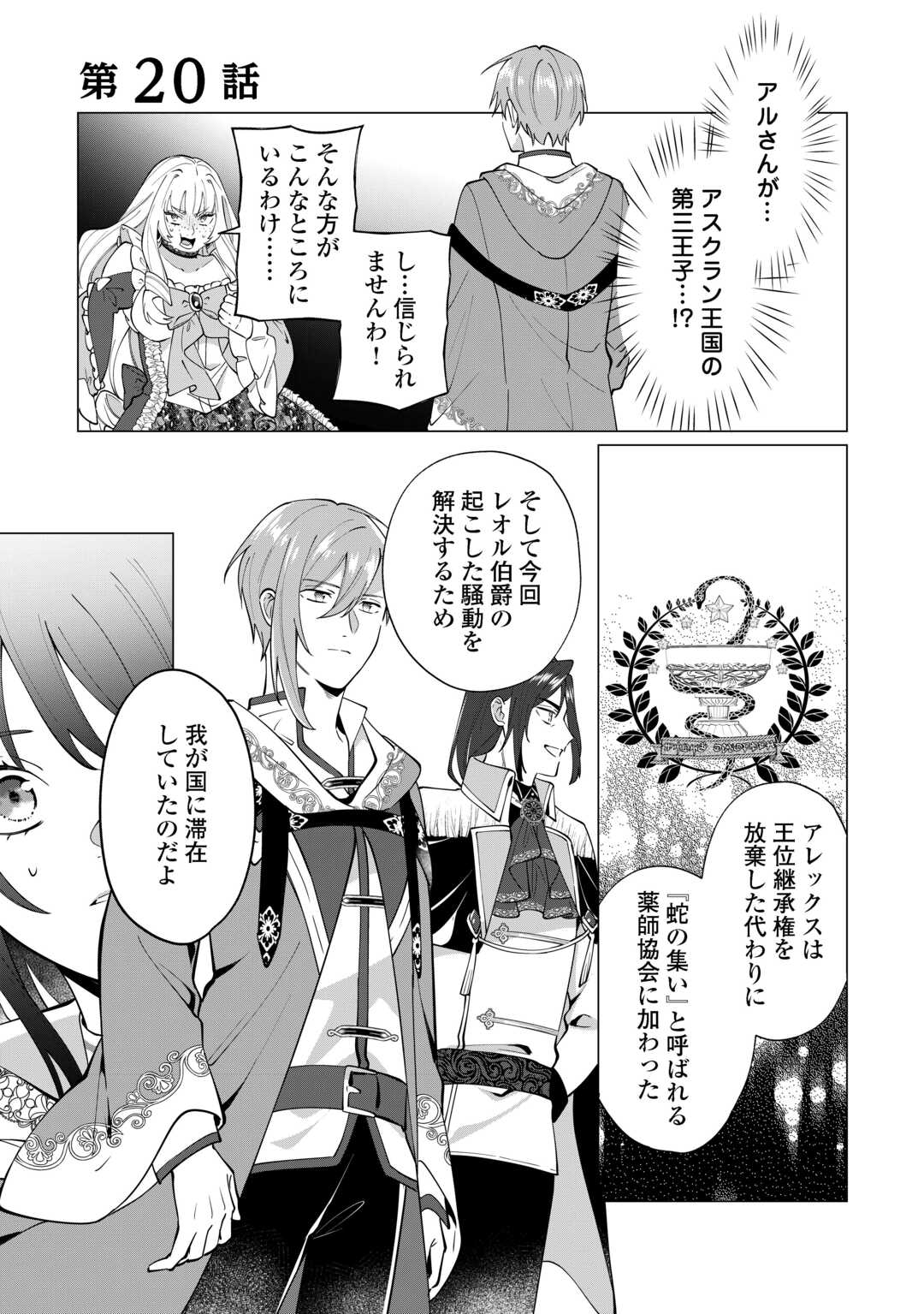 WATASHI WO OIDASU NO WA II DESU KEDO, KONO IE NO KUSURI TSUKUTTA NO ZENBU WATASHI DESU YO? Chap 20 - Pic 1
