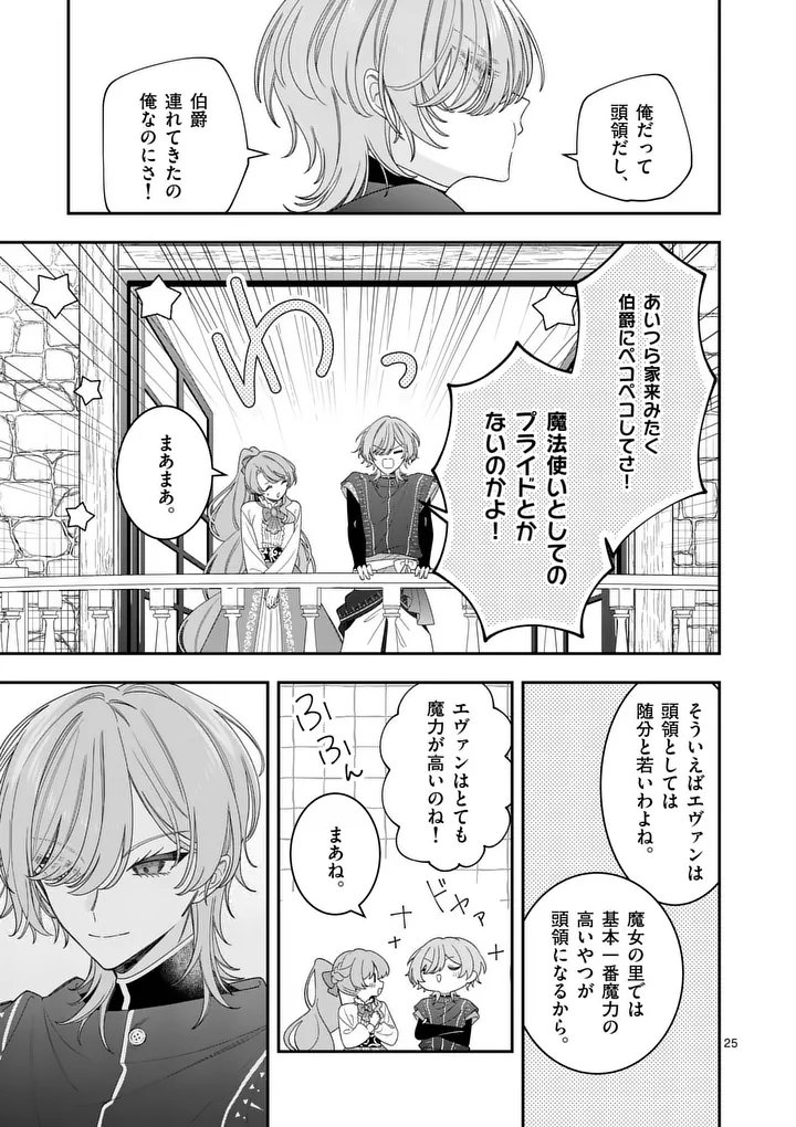 OHARIKO REIJOU TO KOORI NO HAKUSHAKU NO SHIROI KEKKON Chapter 17.2 page 9 - nihonkuni.com