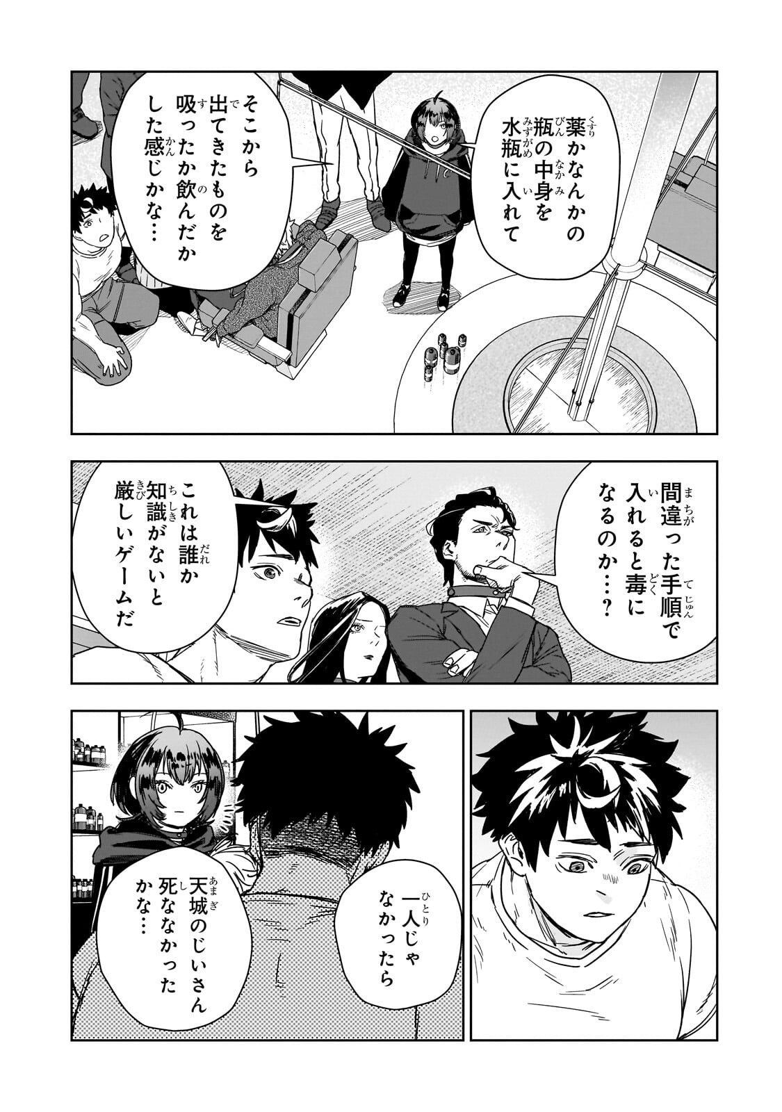 ZUNOU TO INOU NI KINNIKU DE SHOURI SURU DEATH GAME ~ZUNOUSEN NI MAIORITA SAIKYOU NO BAKA~ Chapter 3.1 - Page 4