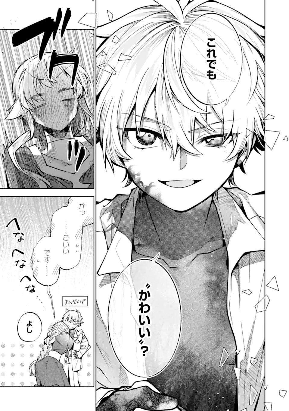 IE KARA NIGEDA SHITAI WATASHI GA, UKKARI AKOGARE NO DAI MAHOU TSUKAI-SAMA O KATTE SHIMATTARA Chapter 39.2 - Page 5