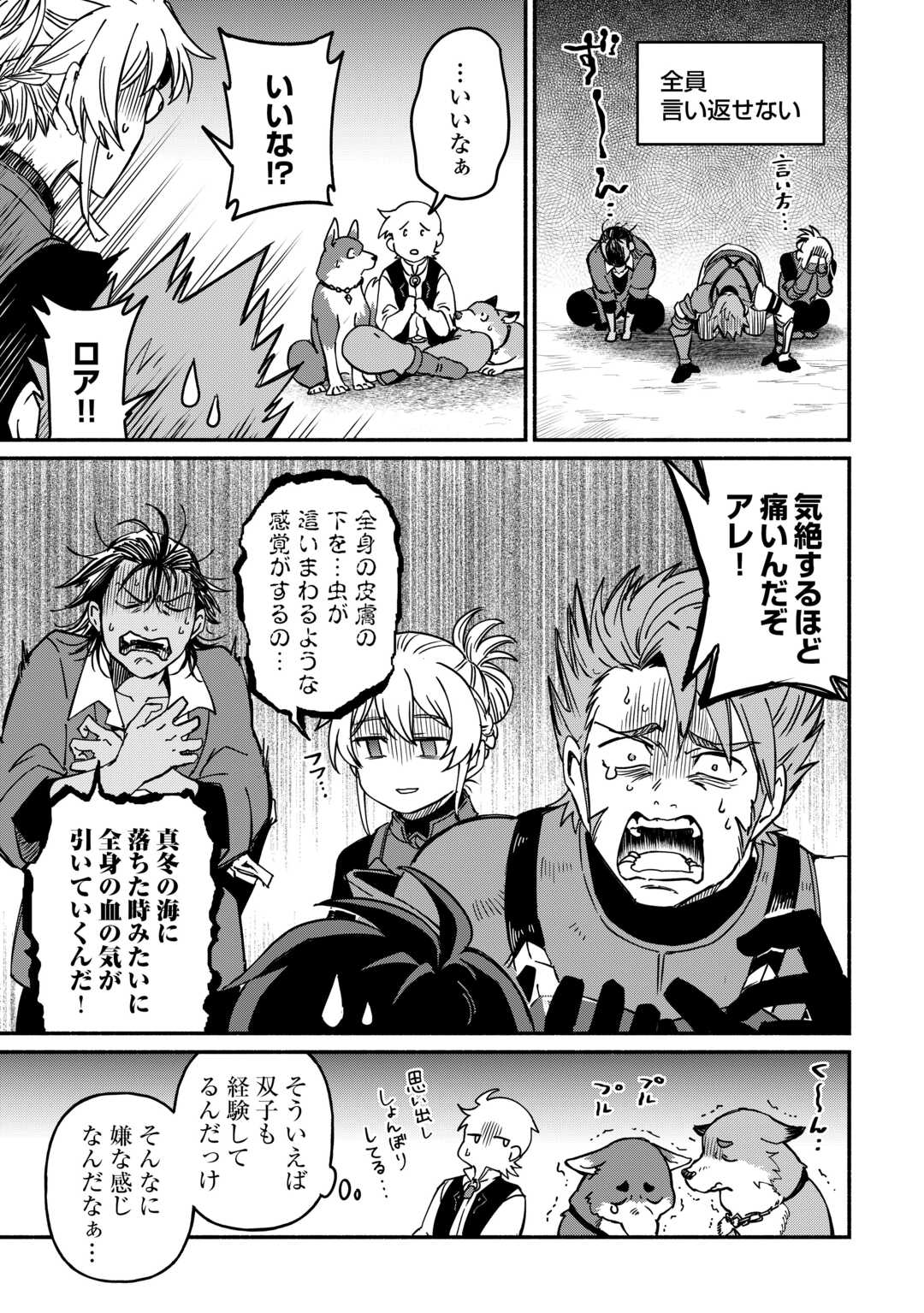 OIDA SARETA BANNOU SHOKU NI ATARASHII JINSEI GA HAJIMARIMASHITA (MANGA) - RAW Chapter 65 page 23 - nihonkuni.com