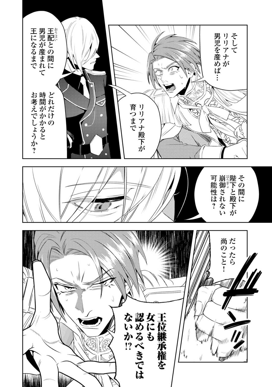 SEIRYAKU YORI AI WO ERANDA KEKKON. ~KOUKAI WA JUUNEN GO NI YATTE KITA.~ RAW Chapter 7 - Page 16