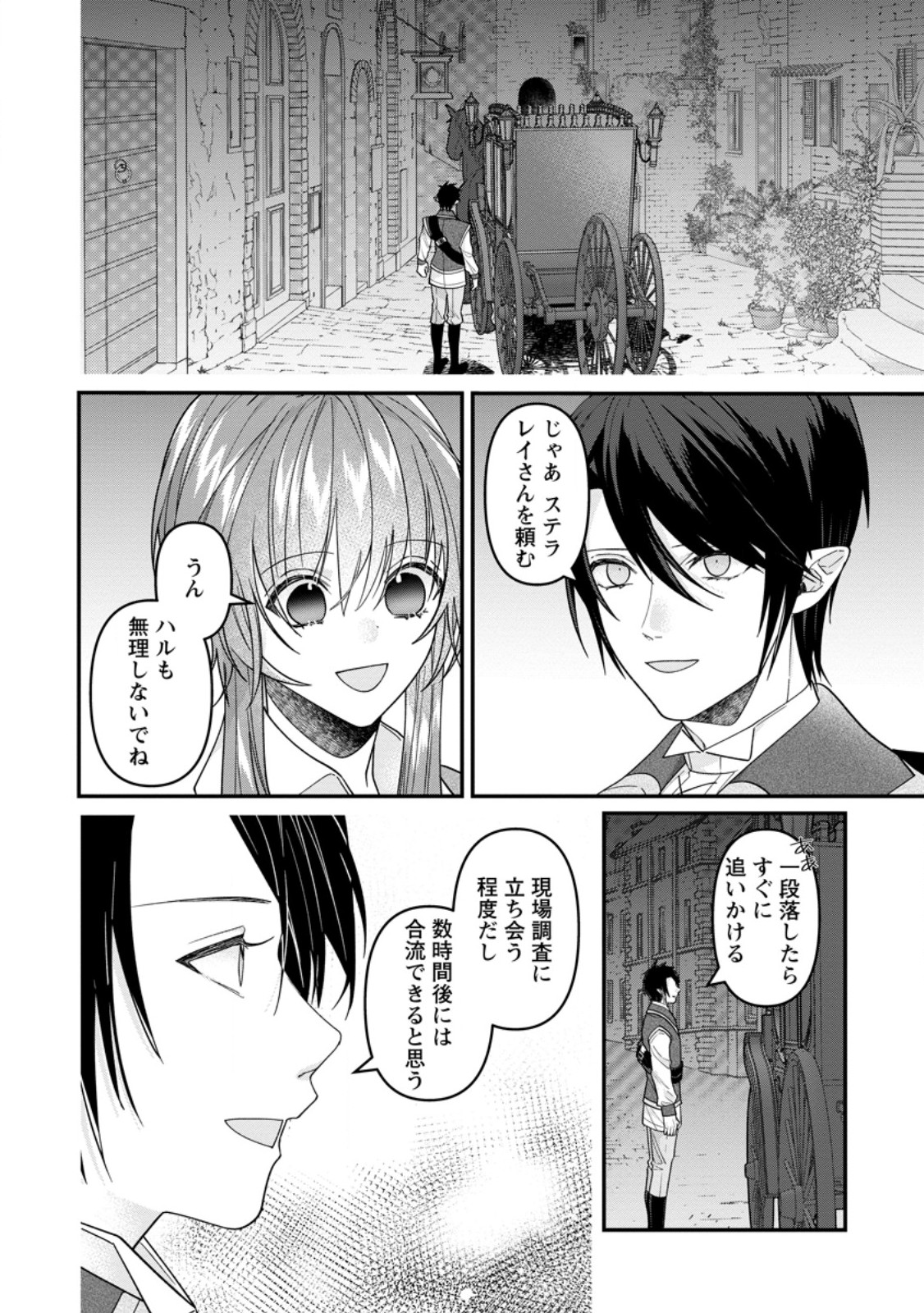 WATASHI, SEIJO JAARIMASEN KARA Chapter 43.3 page 8 - nihonkuni.com