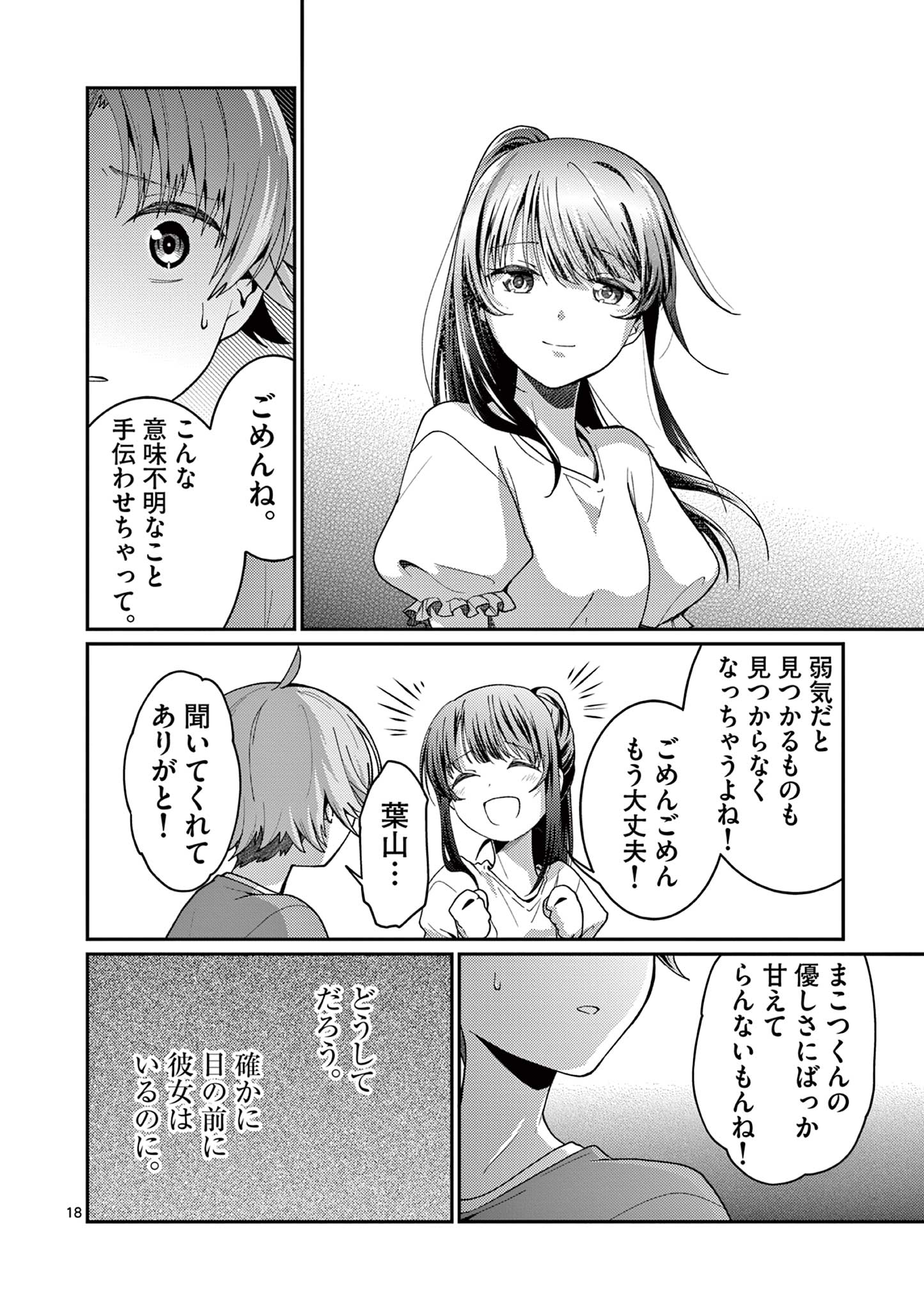 KIMI TO HANABI TO YAKUSOKU TO Chap 2 - Pic 18