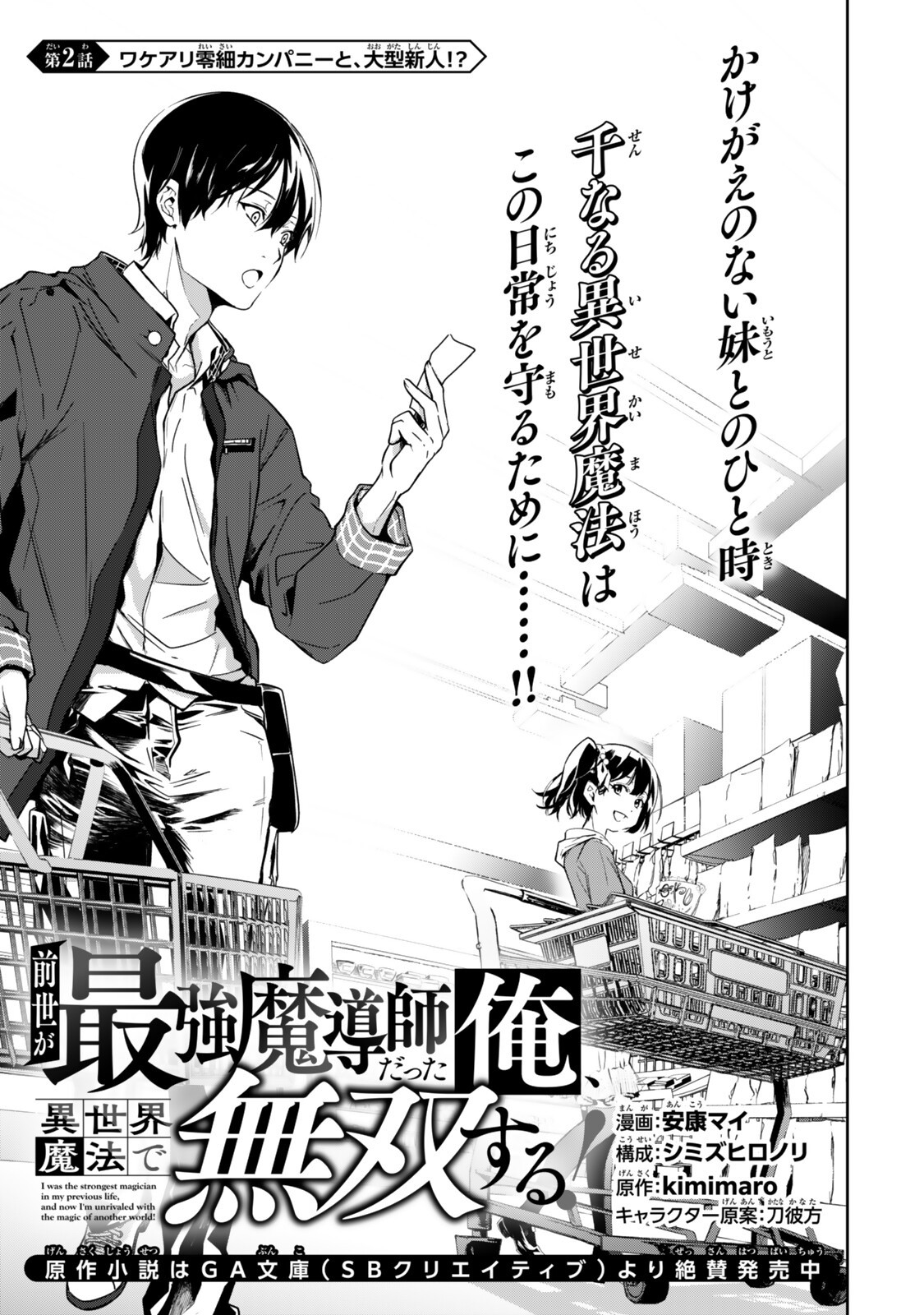 ZENSEI GA SAIKYOU MADOUSHI DATTA ORE, ISEKAI MAHOU DE MUSOU SURU! Chap 2 - Pic 1
