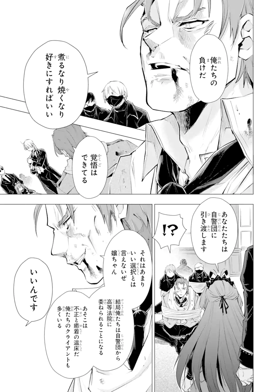 KAREINARU AKUJO NI NARITAI WA! AISARE TENSEI SHOUJO WA, TANOSHII NIDOME NO JINSEI WO OKURIMASU Chapter 7.3 page 4 - nihonkuni.com