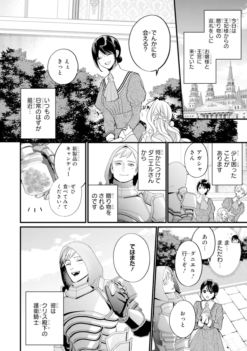 TOUTOI 5-SAI-TACHI GA WATASHI NI KEKKON AITE WO ASSEN SHITE KIMASU ~SUTERARE REIJOU NO WATASHI NI SHOUKAI SARETA NO WA NANTO SAISHO HOSA~ RAW Chapter 9.1 page 2 - nihonkuni.com