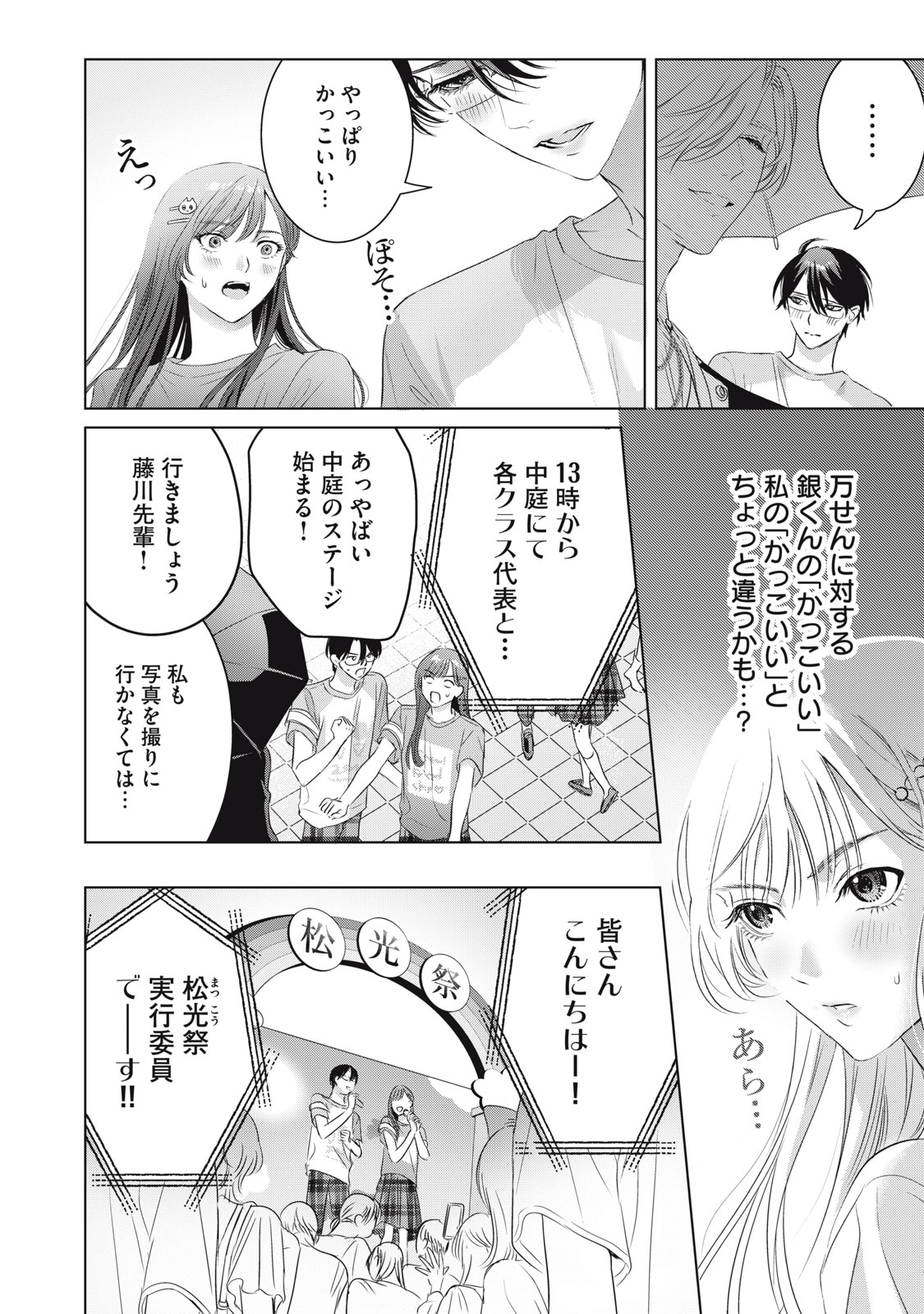 BANPU-SENSEI WA KYUUKETSUKI Chap 23 - Pic 18