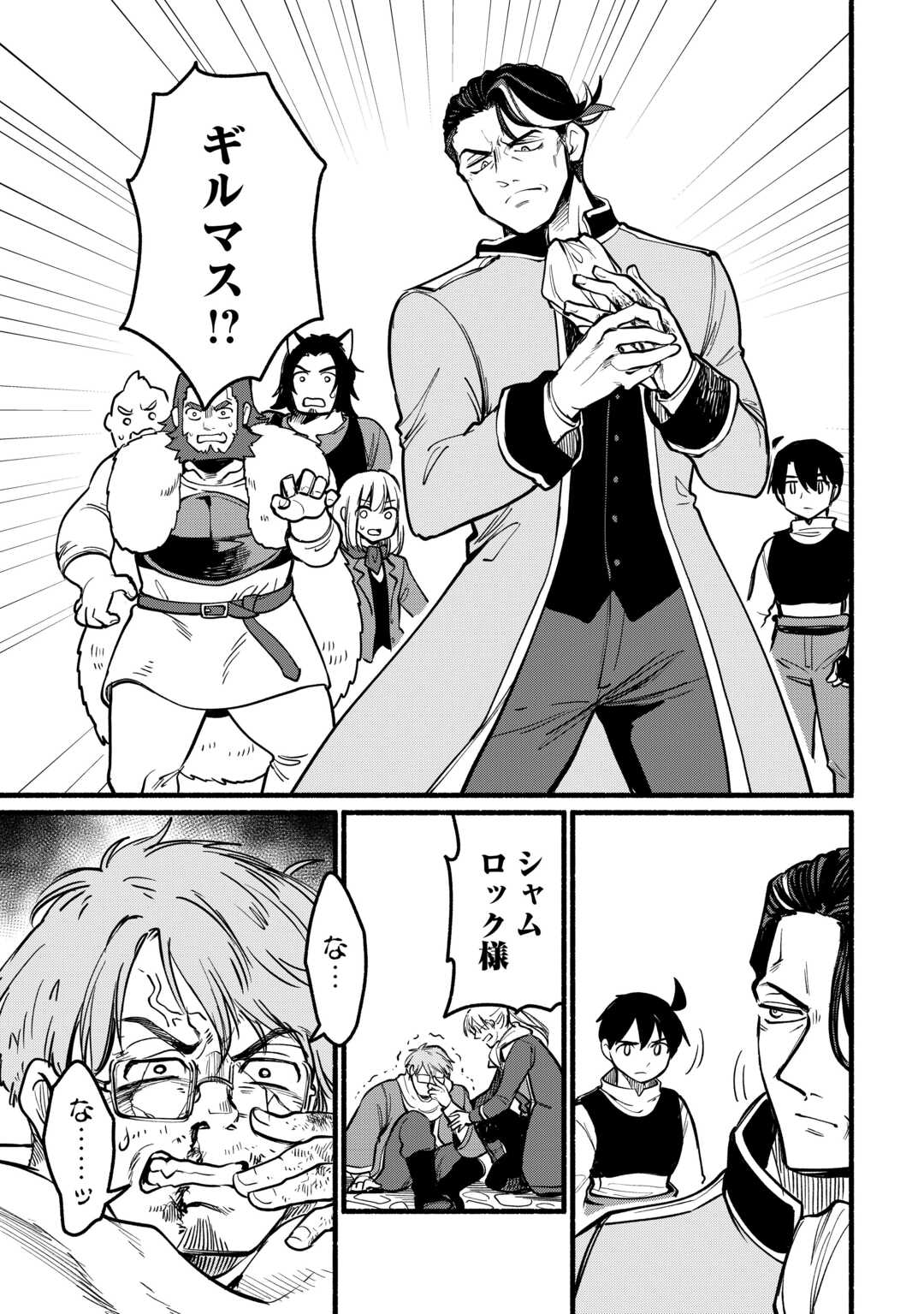 TENSEI MAE NO TUTORIAL DE ISEKAI SAIKYOU NI NARIMASHITA. - RAW Chapter 26 page 7 - nihonkuni.com