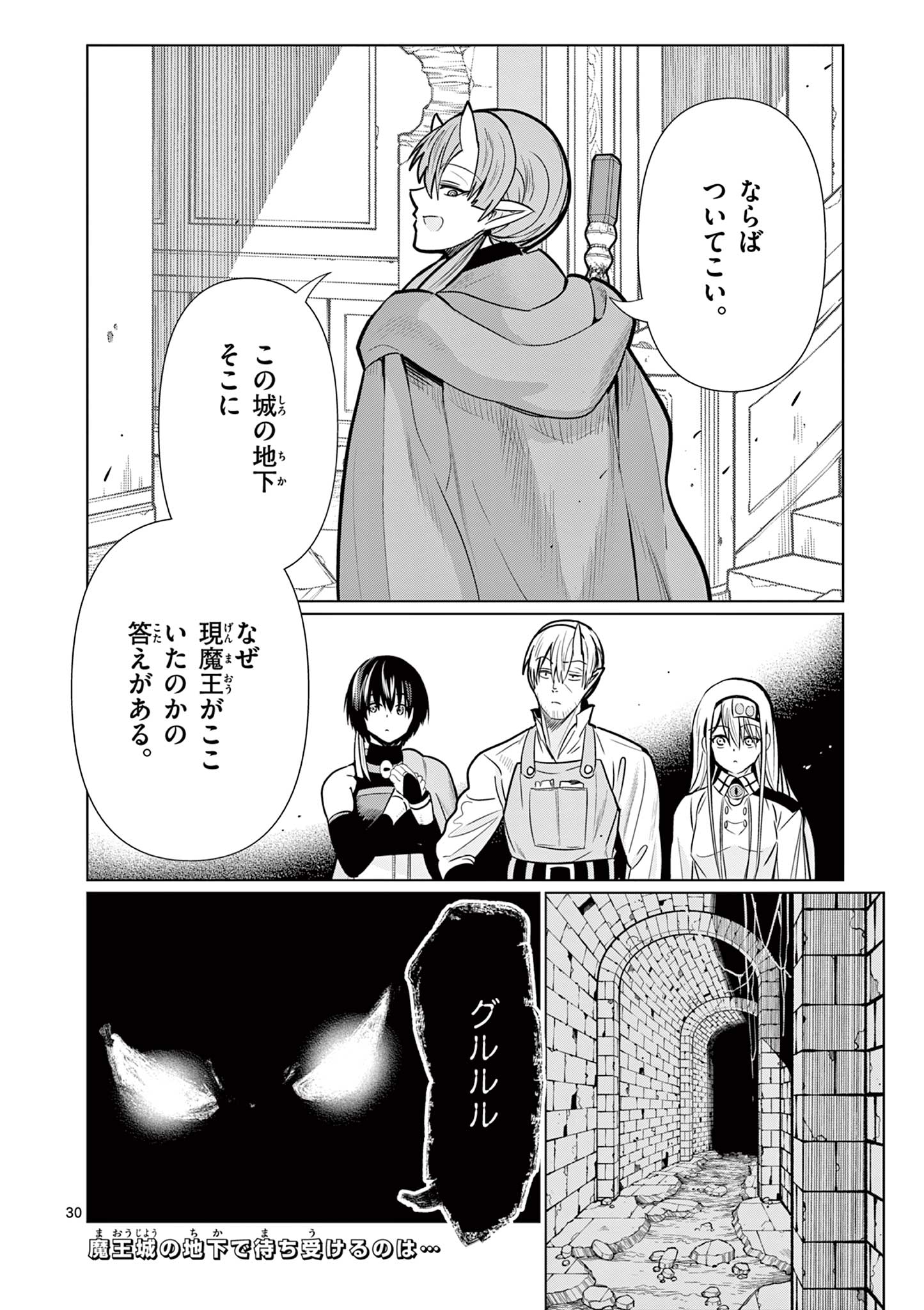 MOTO DESHI GA MAOU NI NATTA SEI DE, YUUSHA NI RENKO SAREMASHITA. - RAW Chapter 7 page 30 - nihonkuni.com