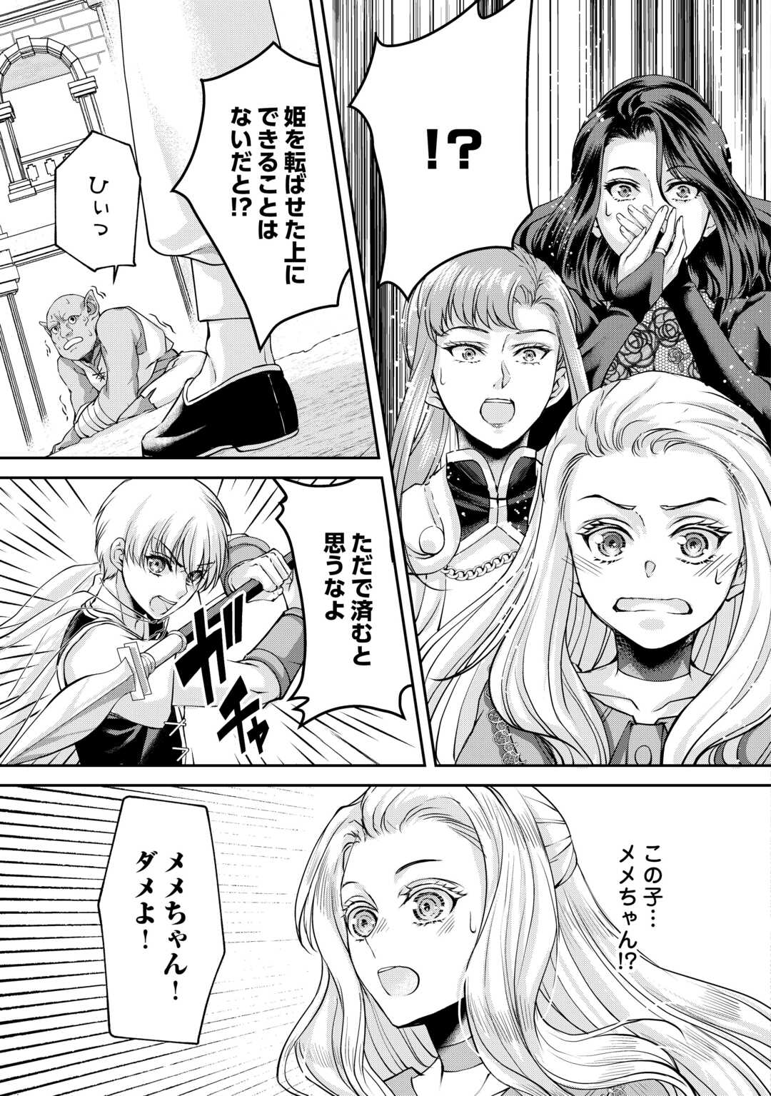 OSHI WO MIKATA NI TSUKETARA SAIKYOU DATTE SHITTE MASHITAKA? Chapter 7 page 23 - nihonkuni.com