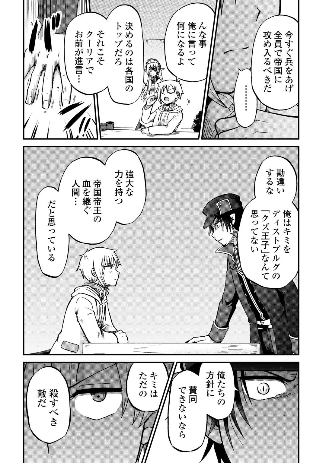 ZENSE WA KENTEI KONJOU KUZU OUJI Chap 58.1 - Pic 4