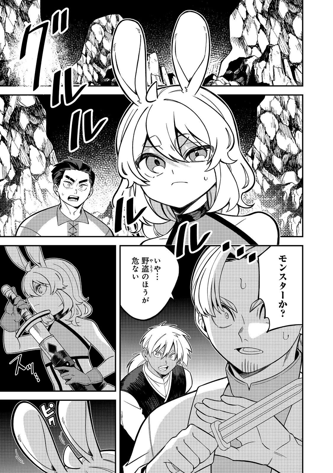 E? GUILD NAI DE YUIITSU "COOK" WO KIWAMETE RU ORE WO KUBI DESU KA? Chapter 8.1 page 1 - nihonkuni.com